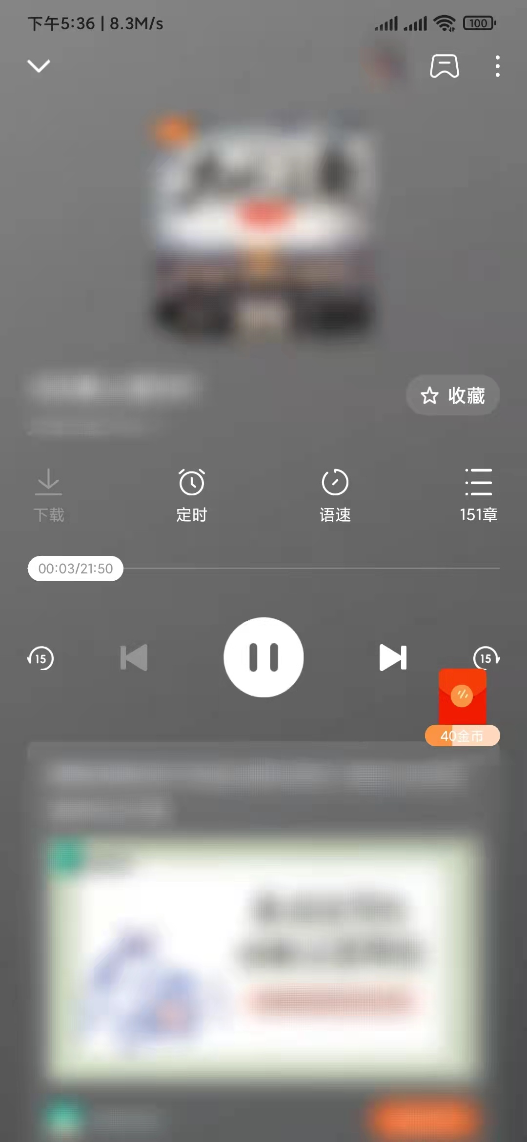 番茄暢聽音頻只能聽不能閱讀
