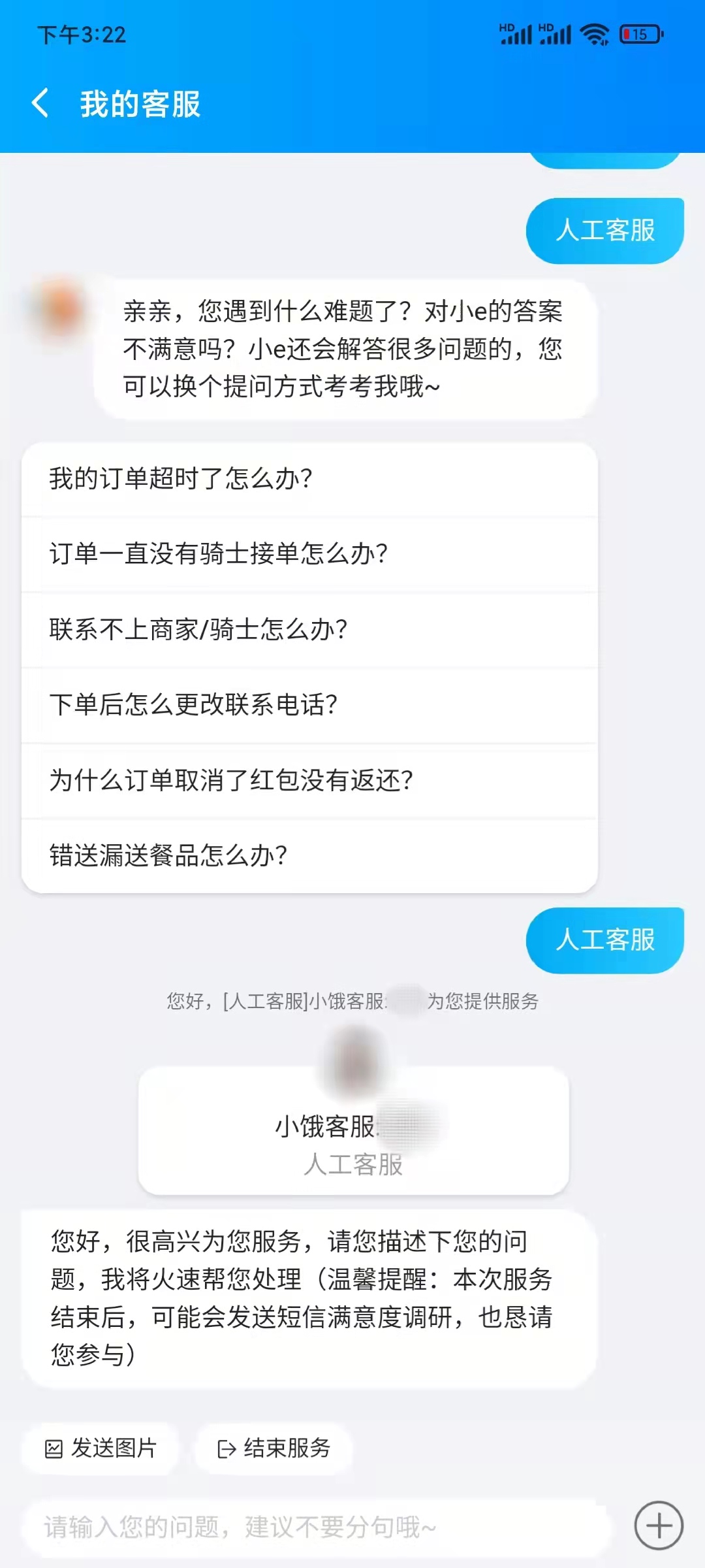 餓了么選擇人工客服聯(lián)系