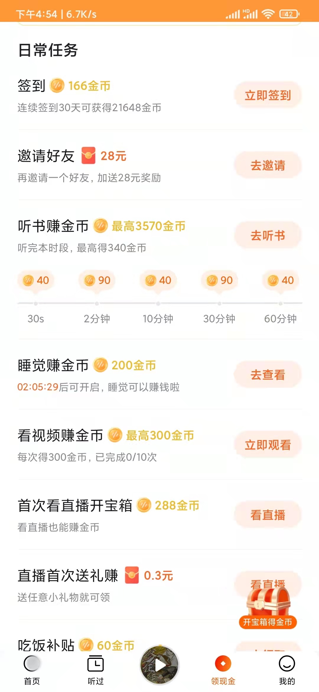 番茄暢聽(tīng)怎么看聽(tīng)書(shū)時(shí)長(zhǎng)