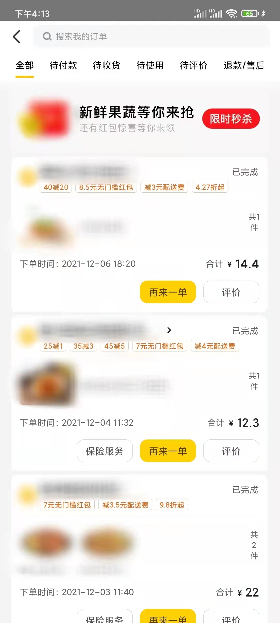 在美團(tuán)上看自己的外賣訂單