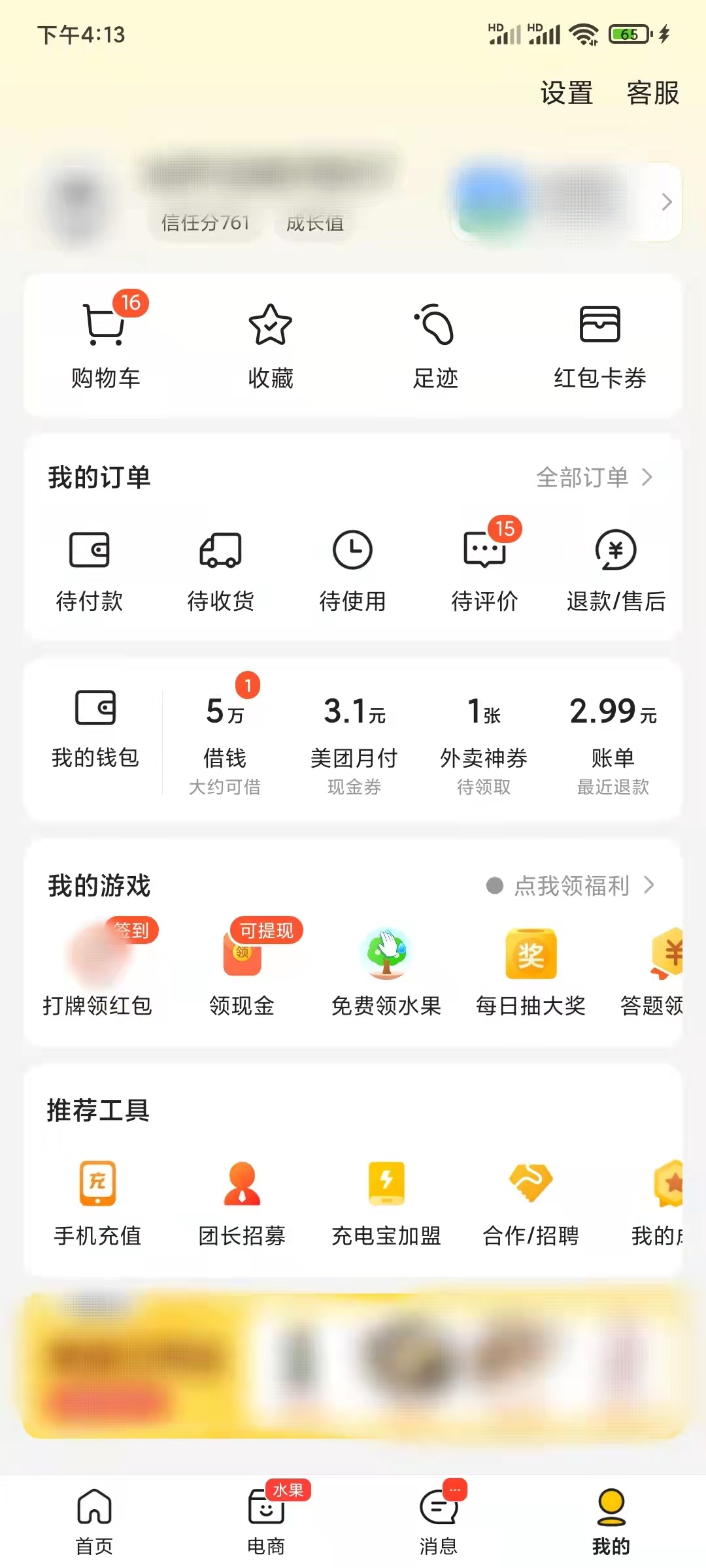 美團(tuán)外賣我的外賣訂單入口