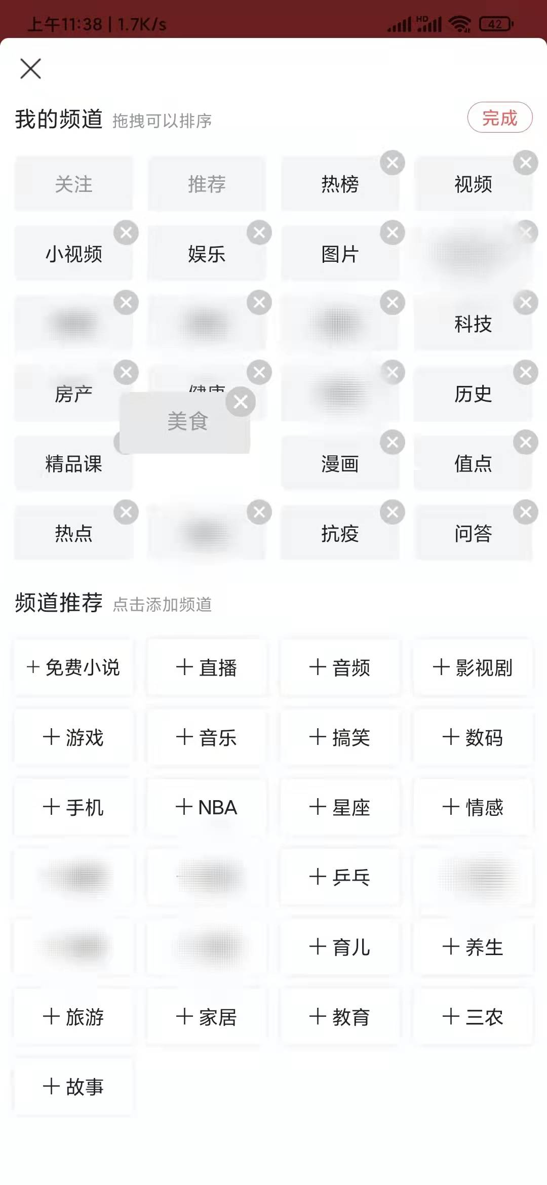 今日頭條的極速版調(diào)整頻道