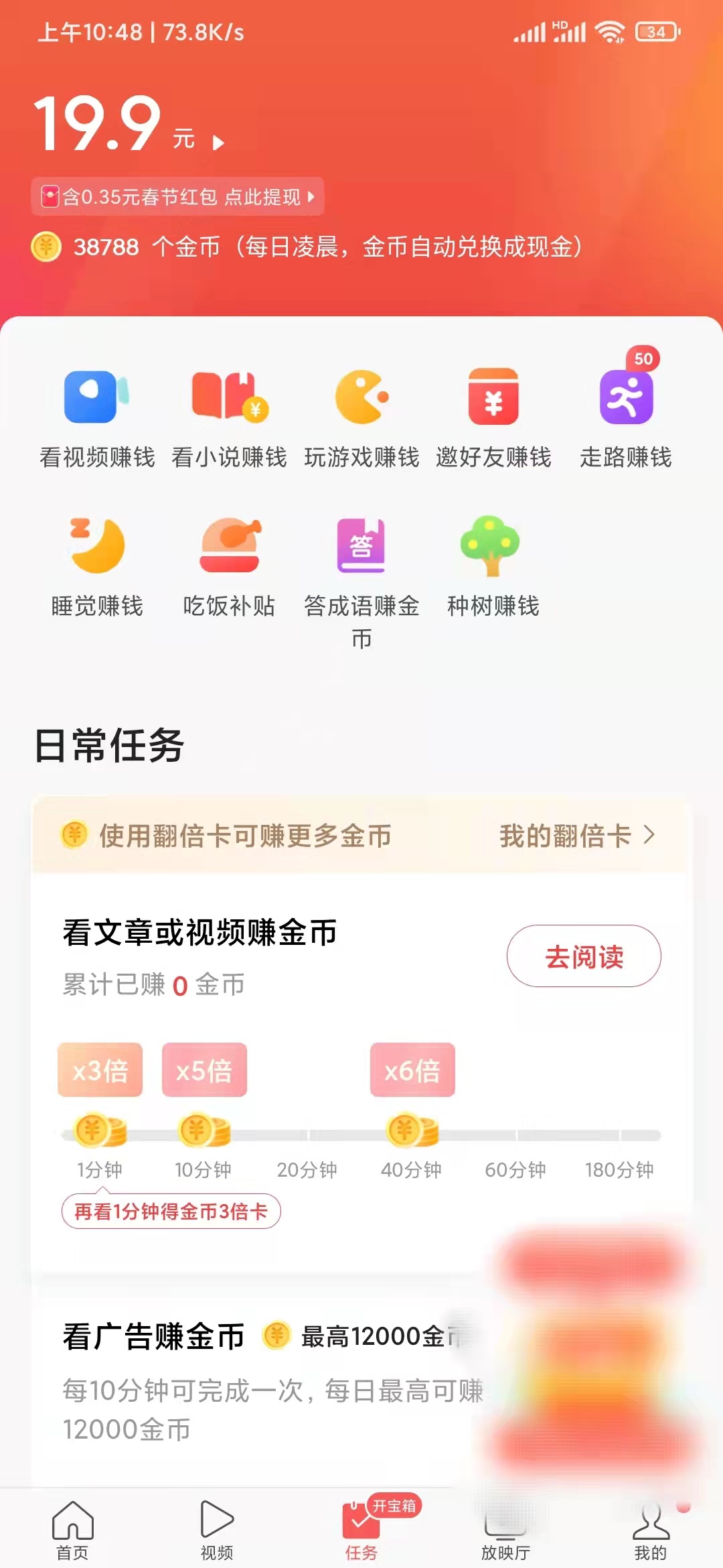 頭條搜索極速版我的任務在哪里呢