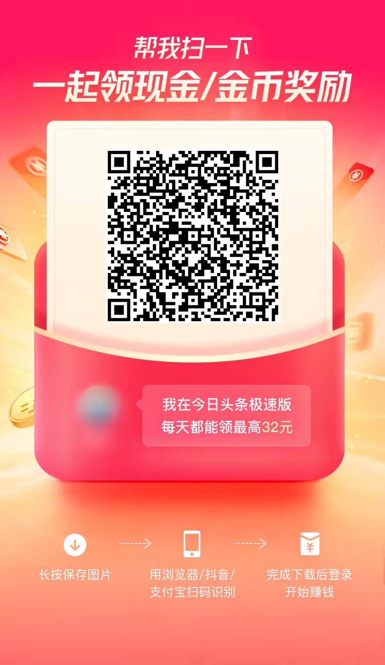 頭條搜索極速版掃一掃下載安裝