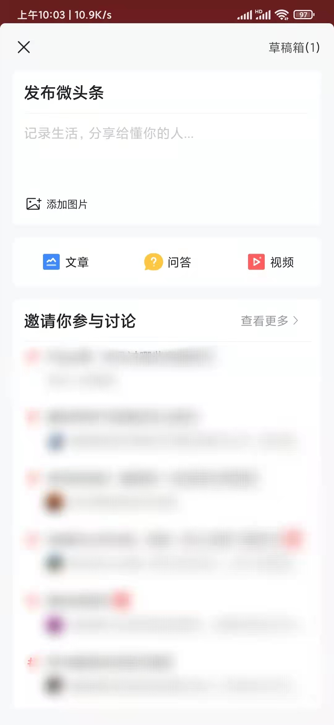 頭條搜索極速版上傳圖文