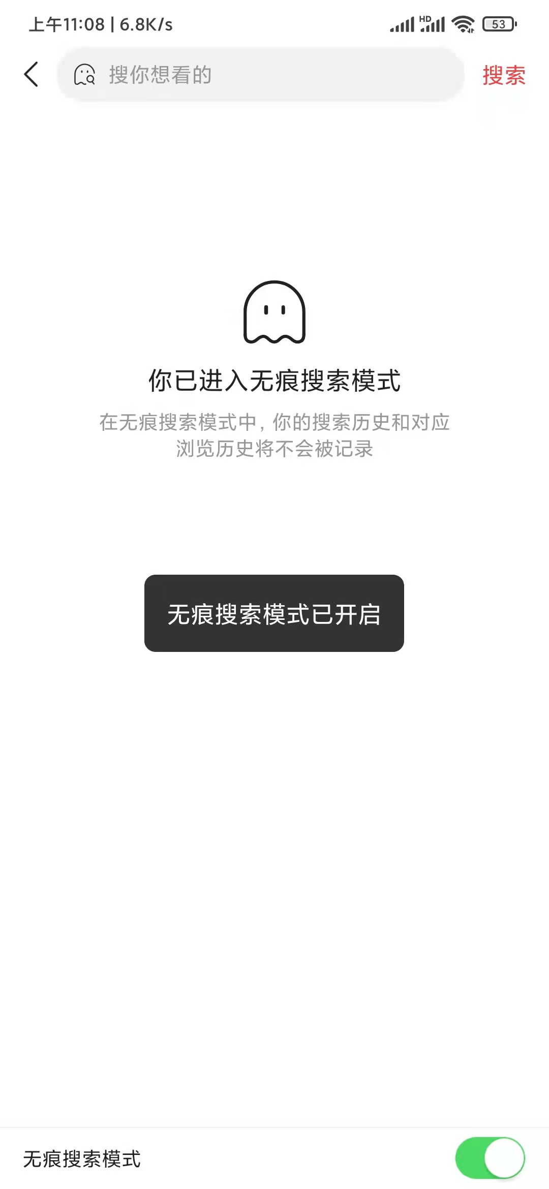 頭條搜索極速版打開(kāi)無(wú)痕瀏覽