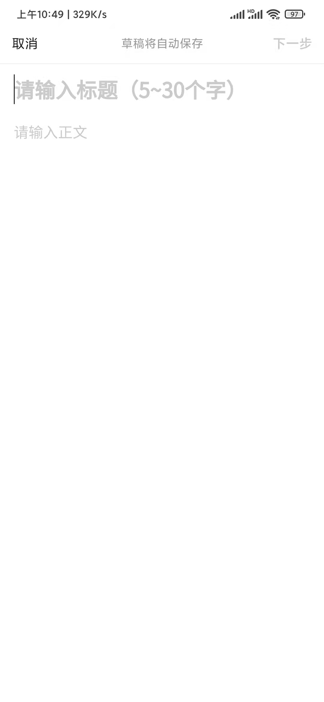 發(fā)布文章到頭條搜索極速版