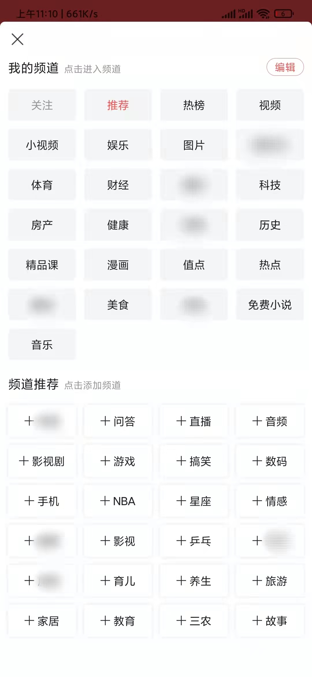 頭條搜索極速版設置頻道