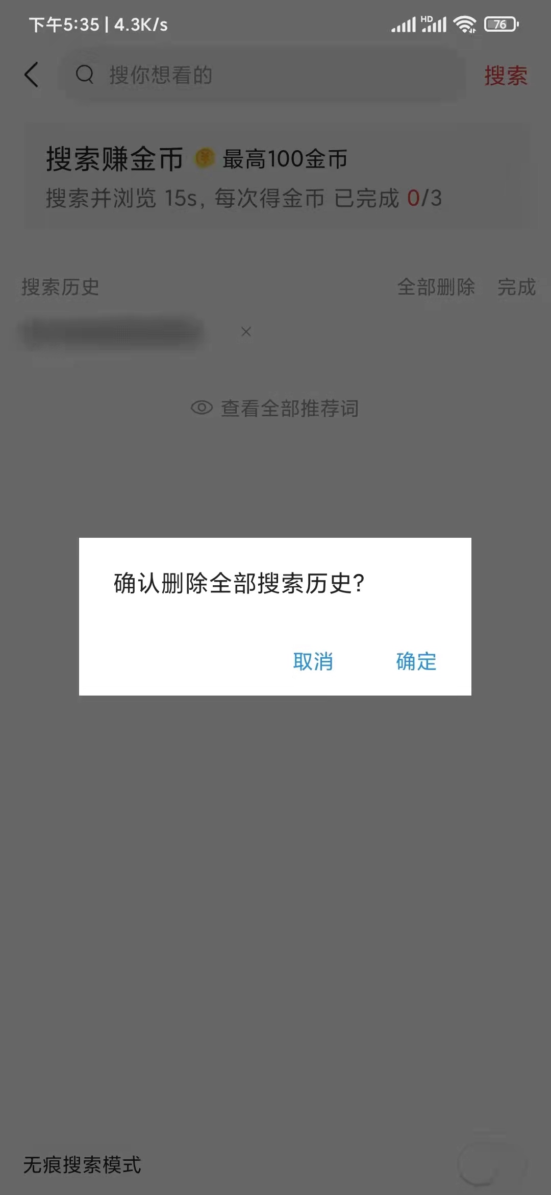 頭條搜索極速版刪除歷史搜索