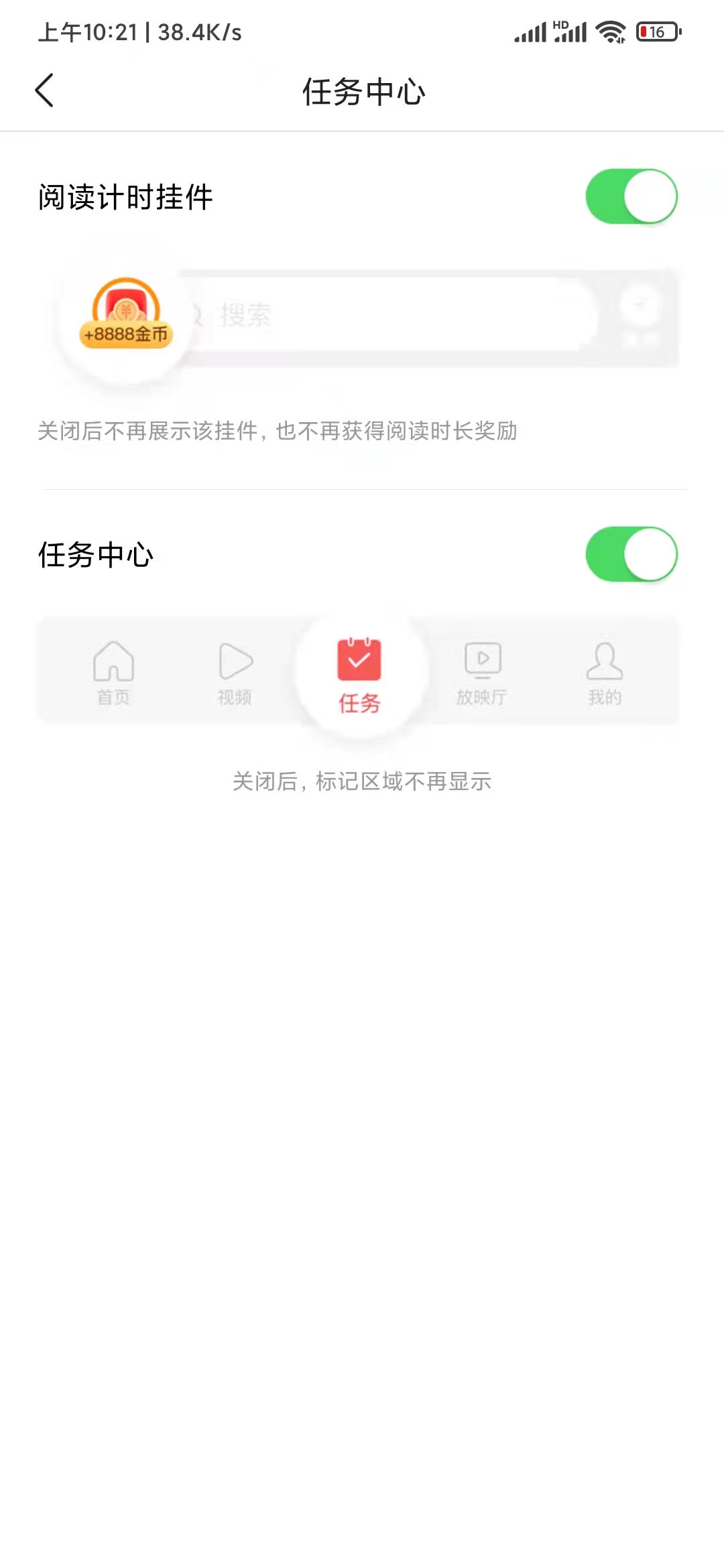頭條搜索極速版下面任務(wù)圖標(biāo)不見了