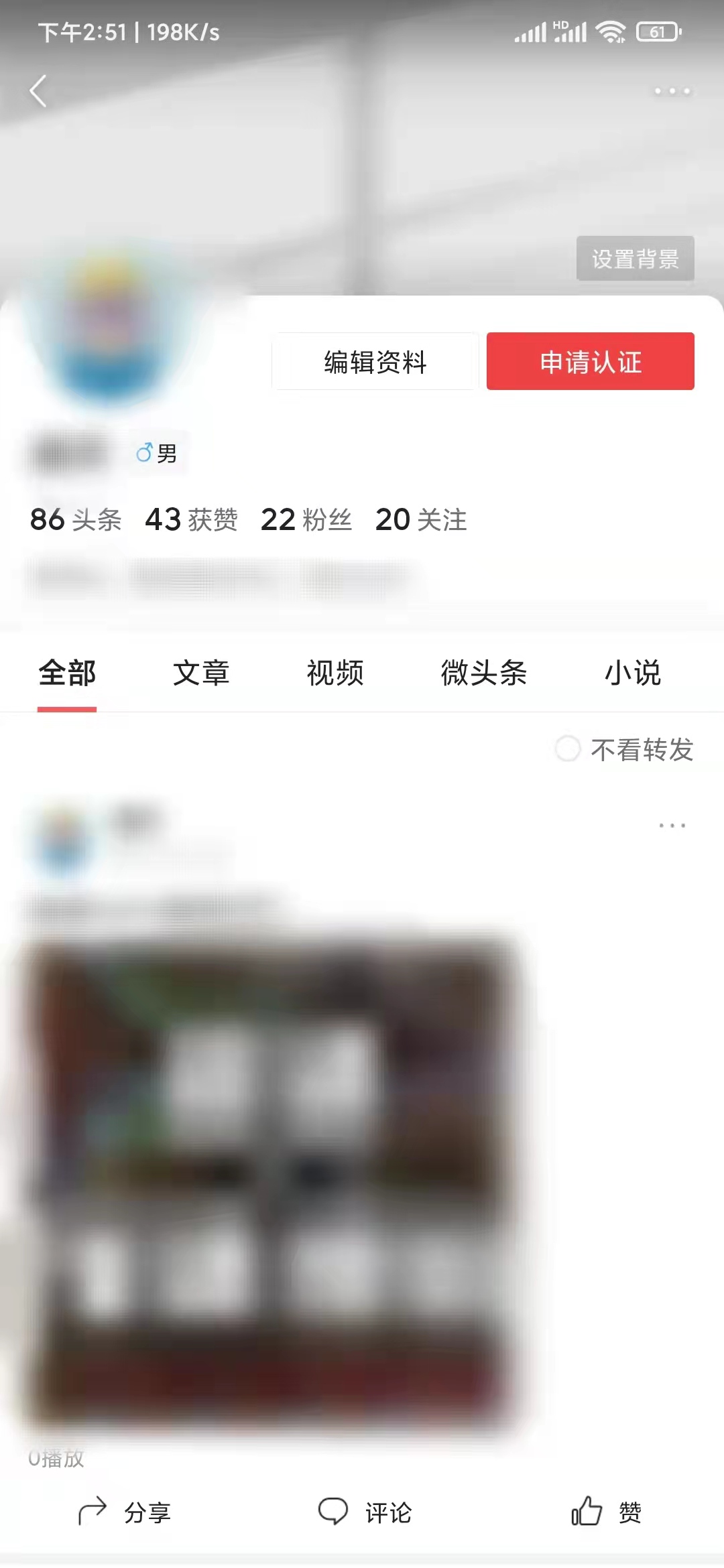 頭條搜索極速版查看粉絲