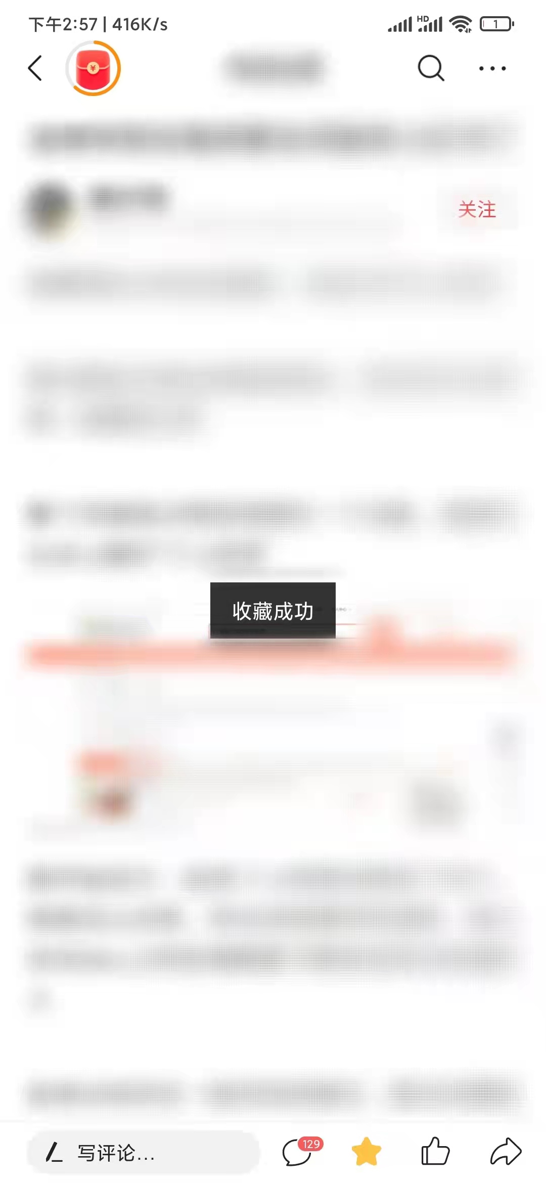 頭條搜索極速版選擇星形收藏內(nèi)容