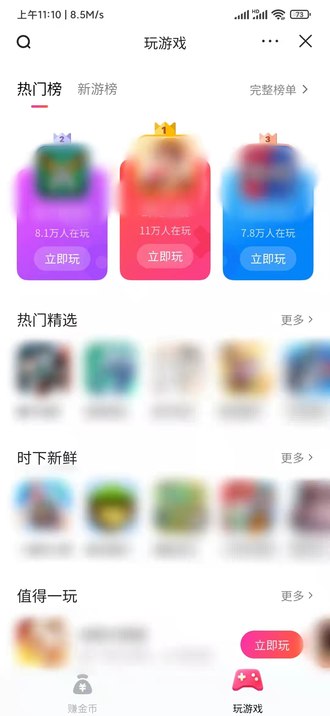 頭條搜索極速版打開(kāi)小游戲