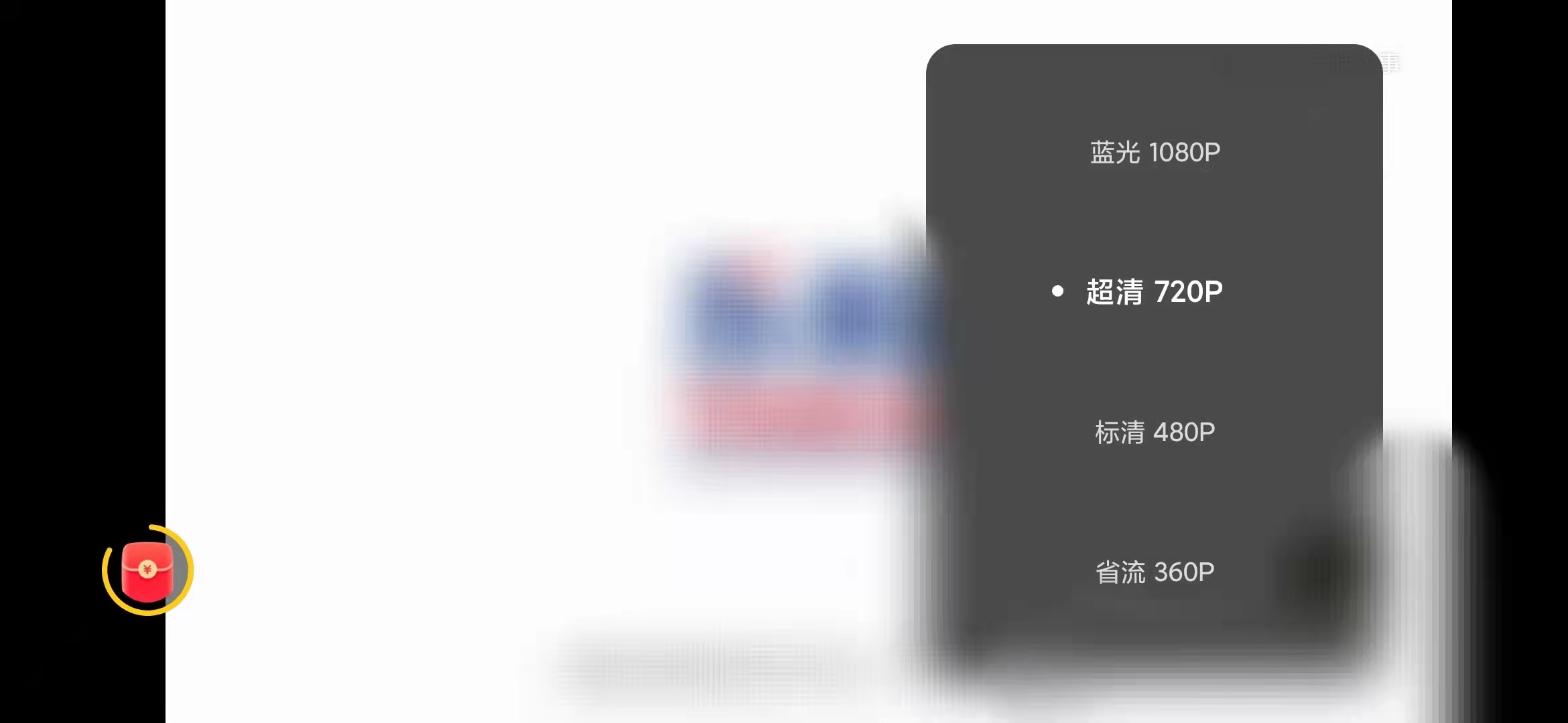 頭條搜索極速版設(shè)置清晰度