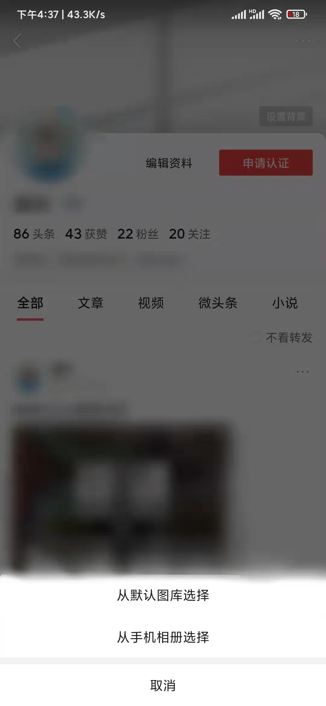 頭條搜索極速版更換背景圖