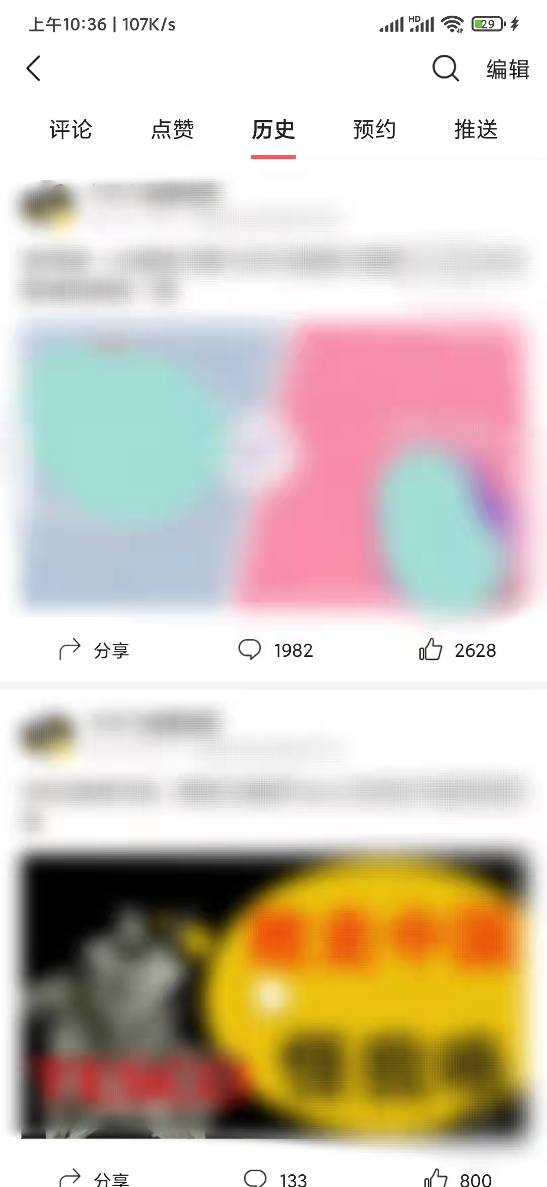 頭條搜索極速版查看歷史記錄