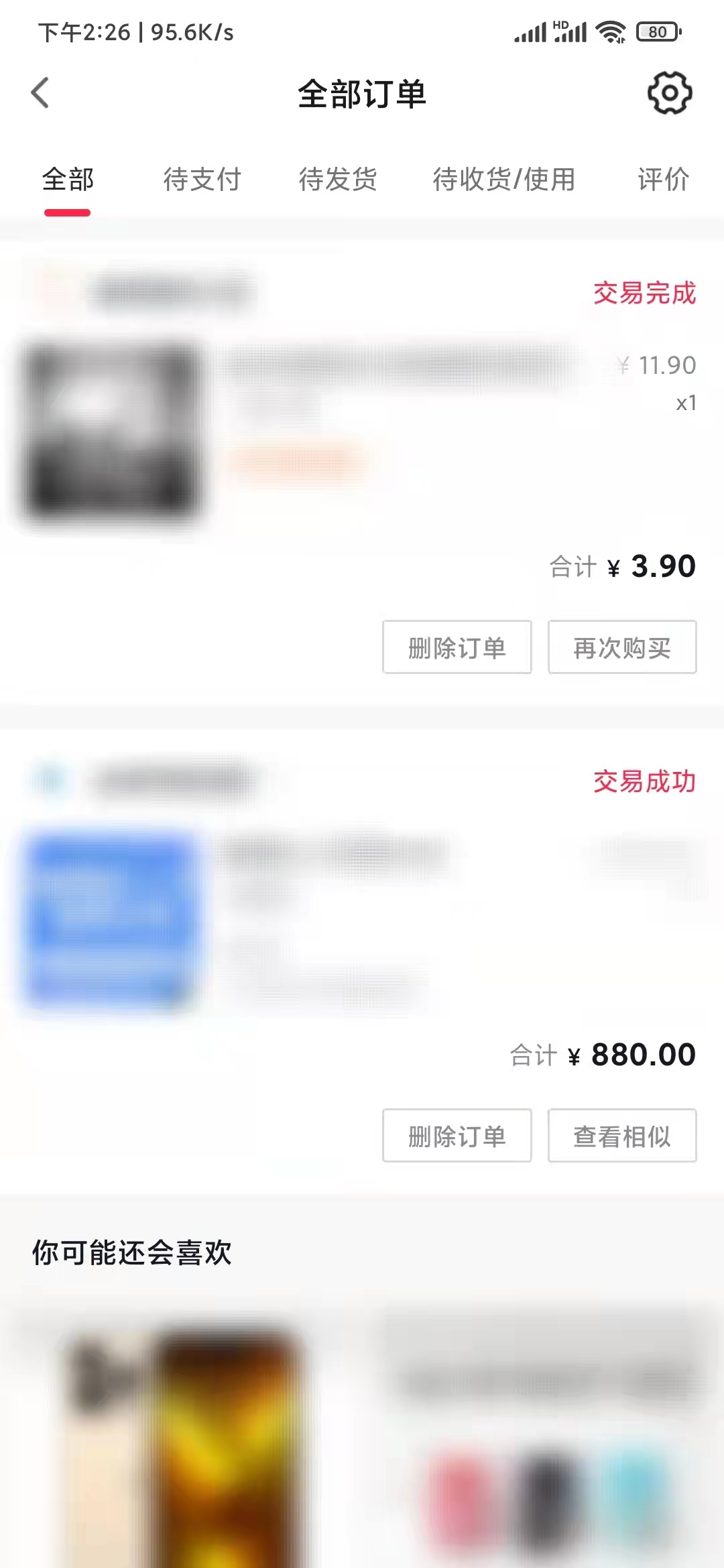 頭條搜索極速版尋找訂單