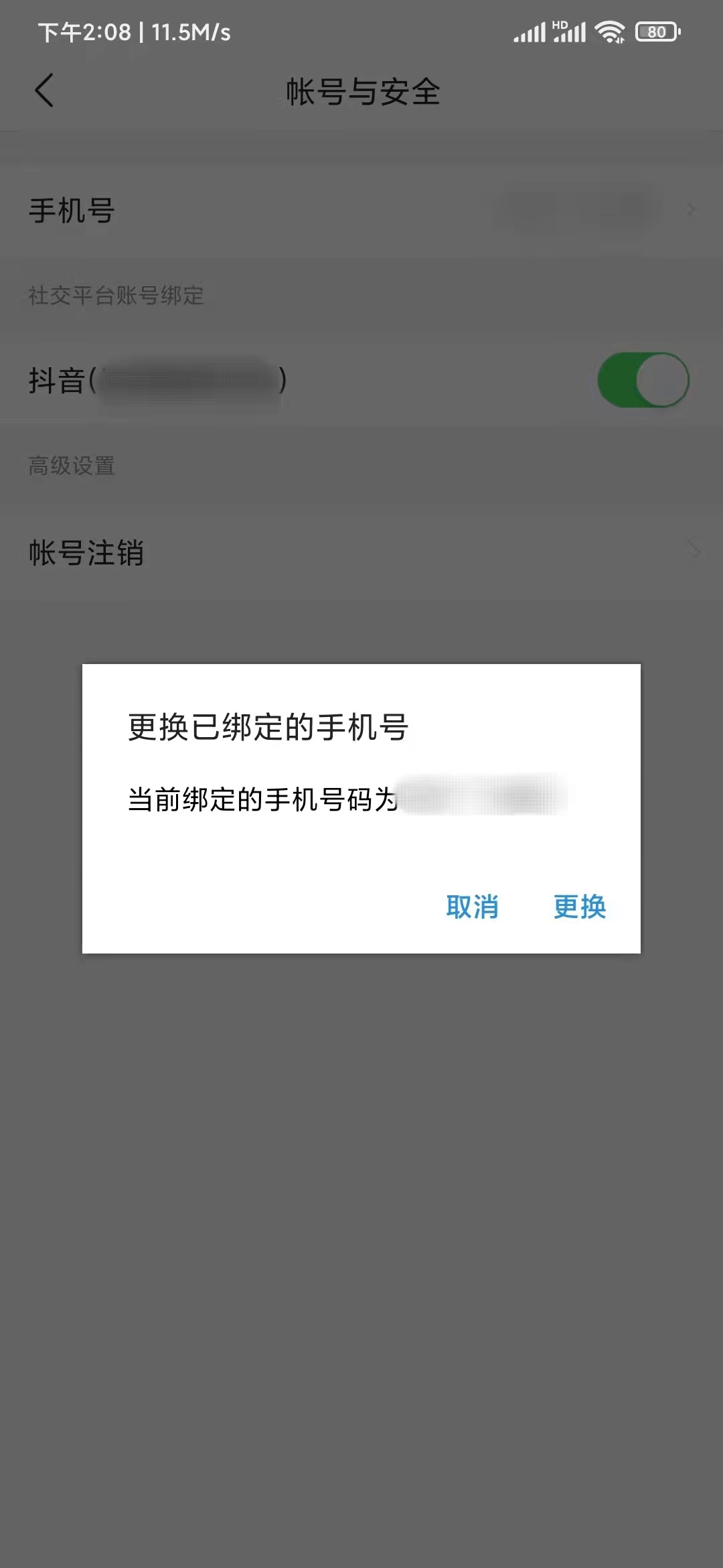 取消頭條搜索極速版綁定手機(jī)