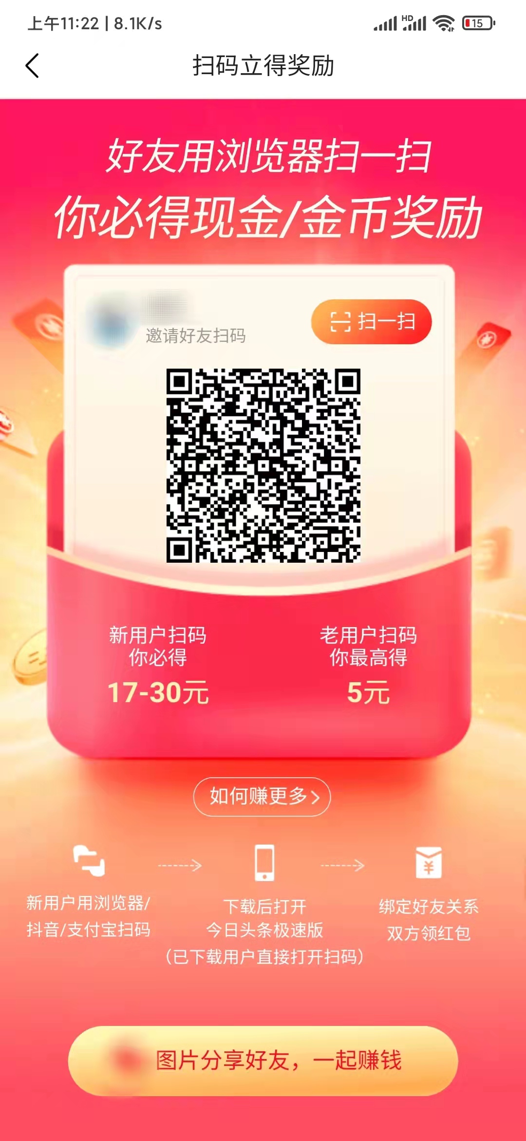 頭條搜索極速版掃碼的地方