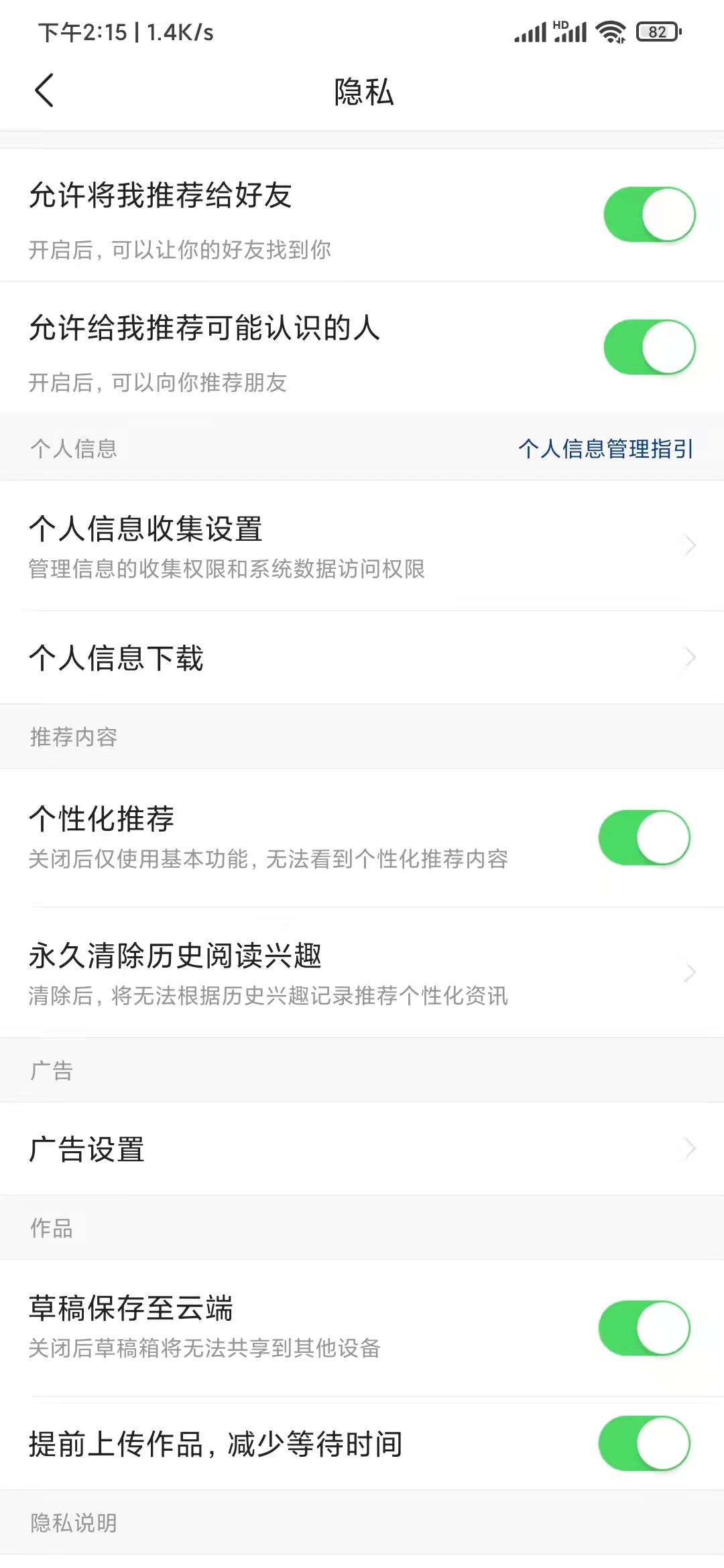 頭條搜索極速版更改推薦