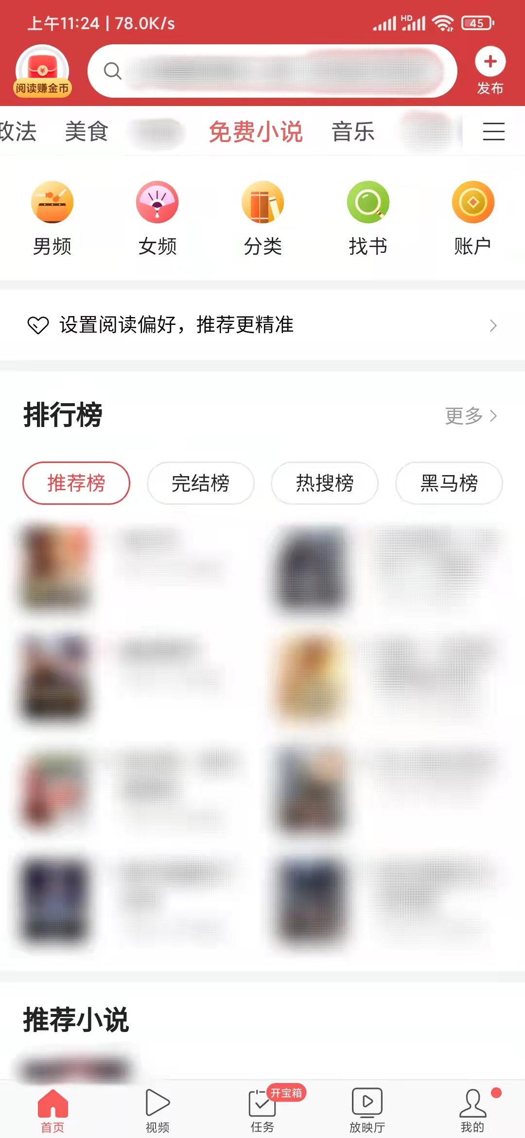 頭條搜索極速版打開小說