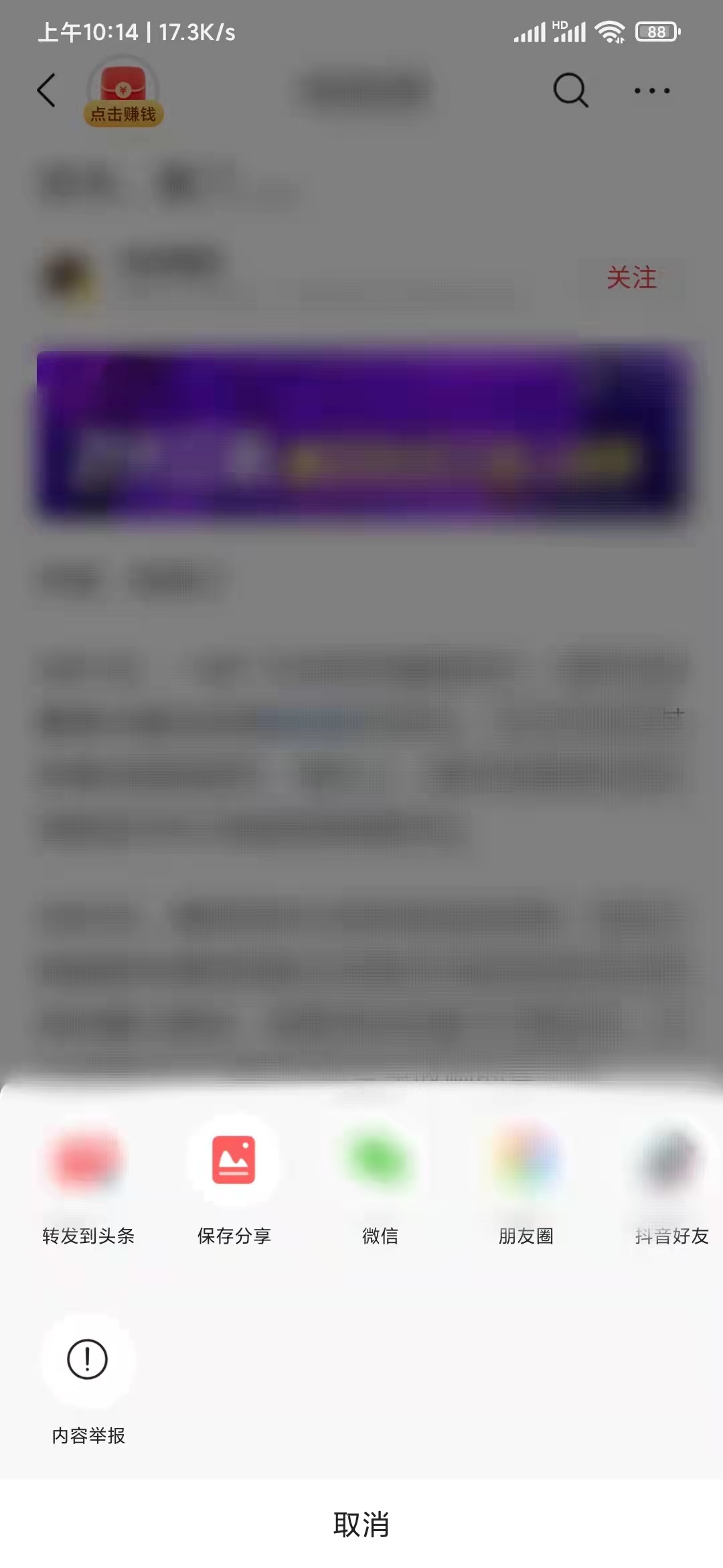 頭條搜索極速版分享文章方法