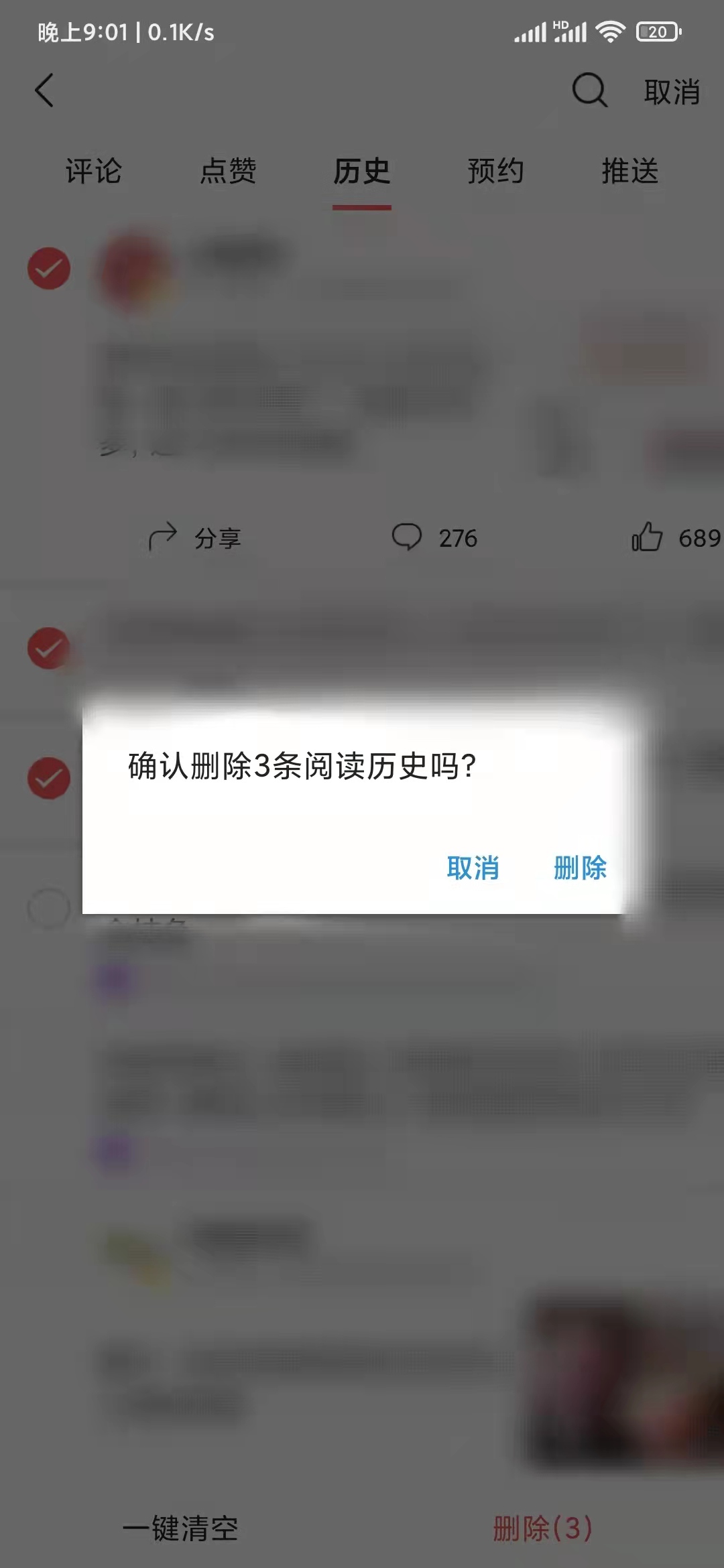 頭條搜索極速版刪除歷史記錄