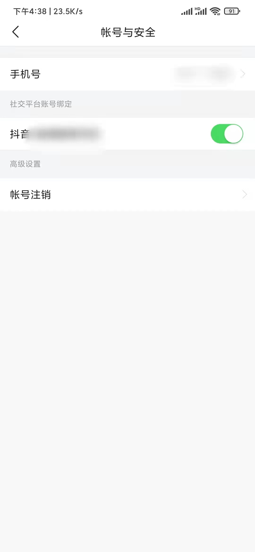 頭條搜索極速版解除綁定