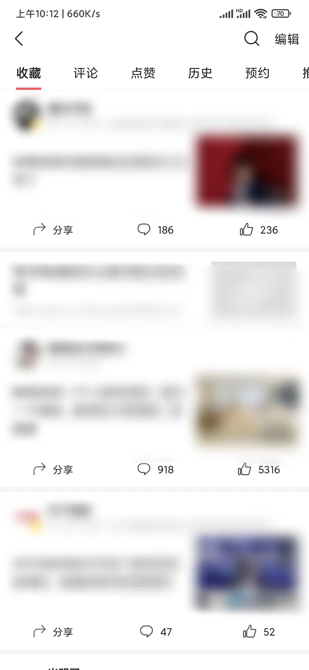 查看頭條搜索極速版里的收藏