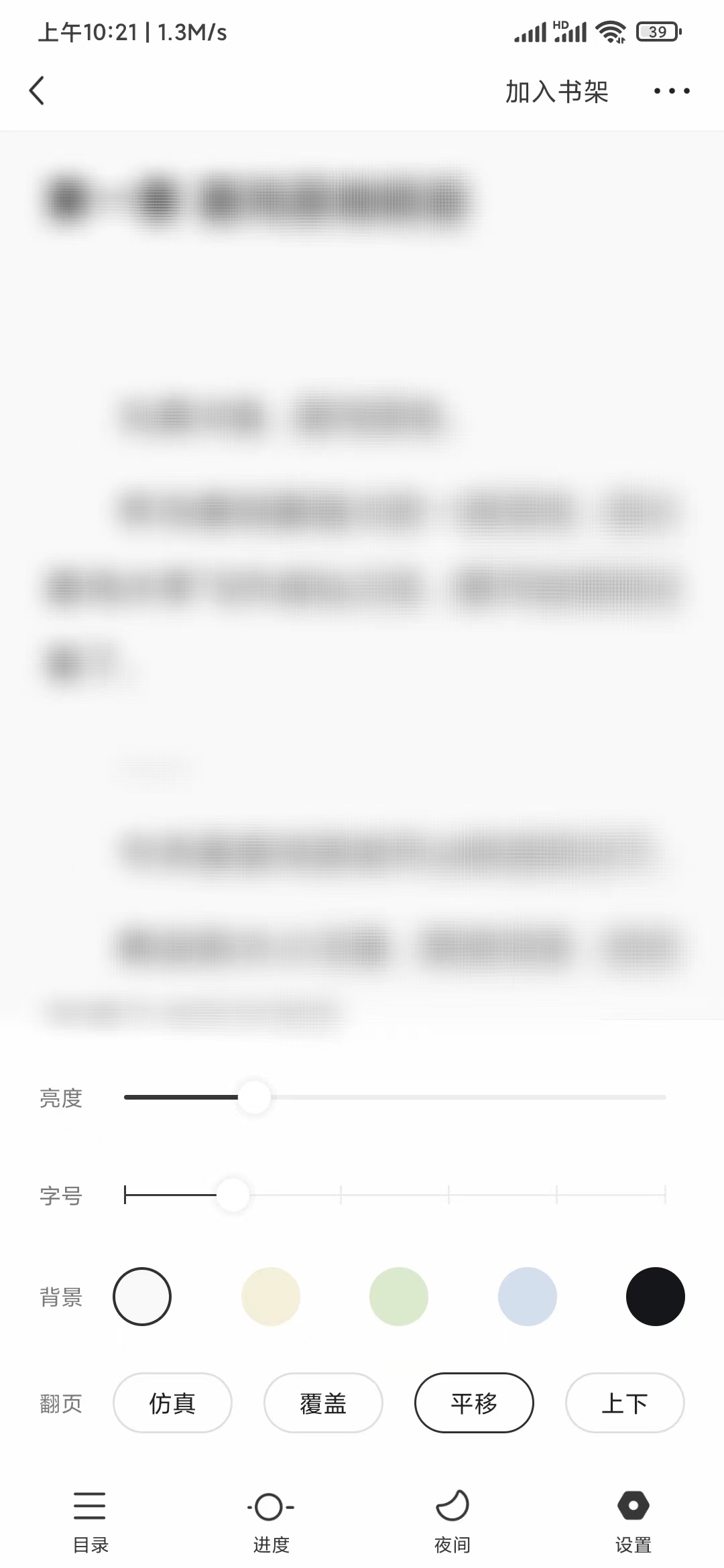 頭條搜索極速版的小說改不了字體