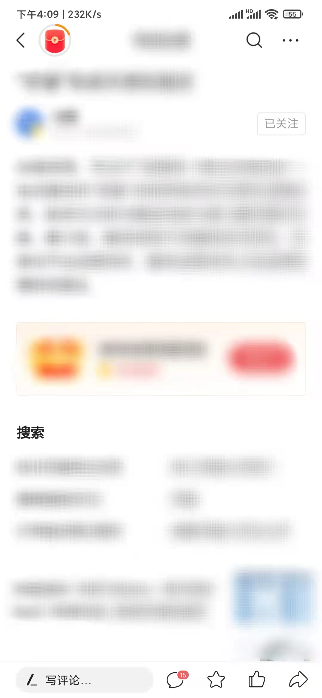 頭條搜索極速版閱讀成功方式