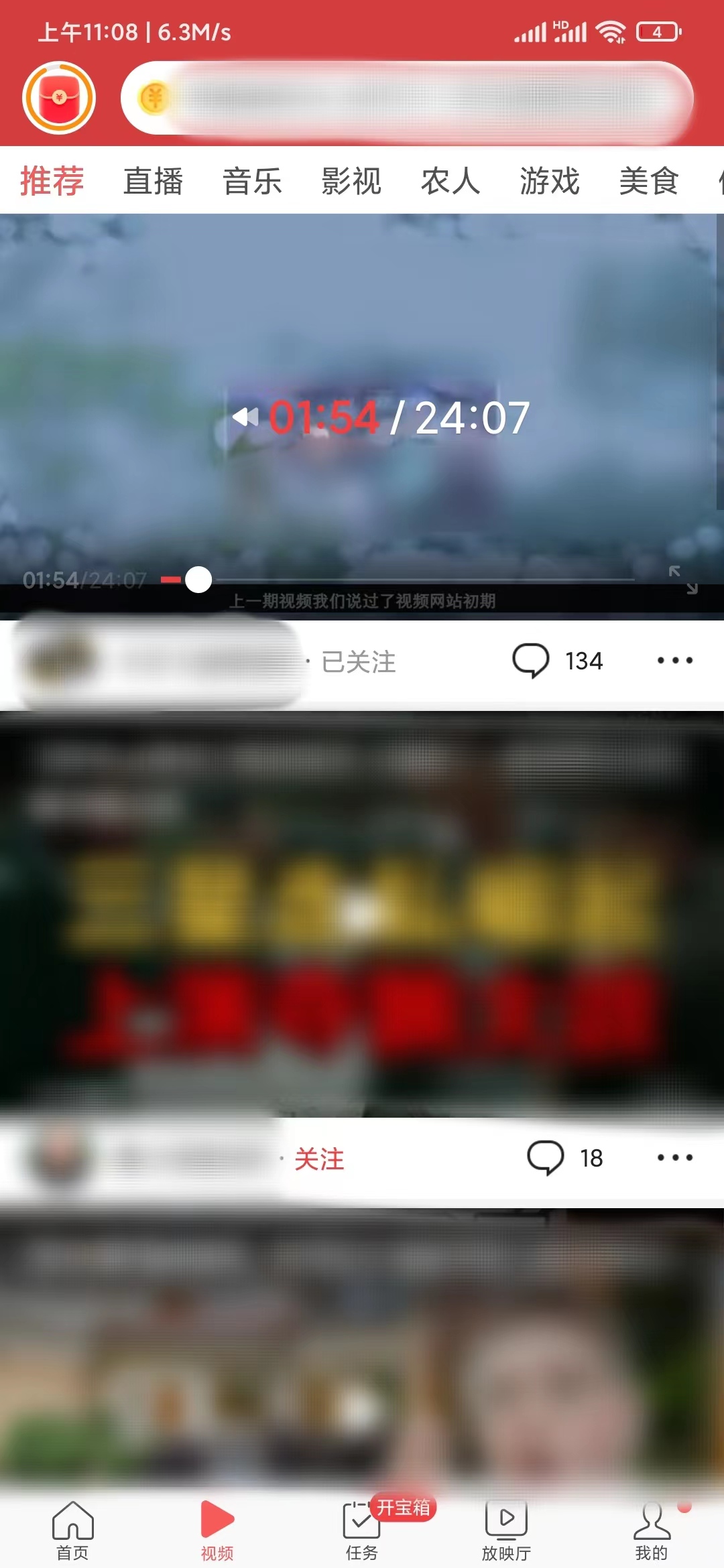 頭條搜索極速版拉進度條