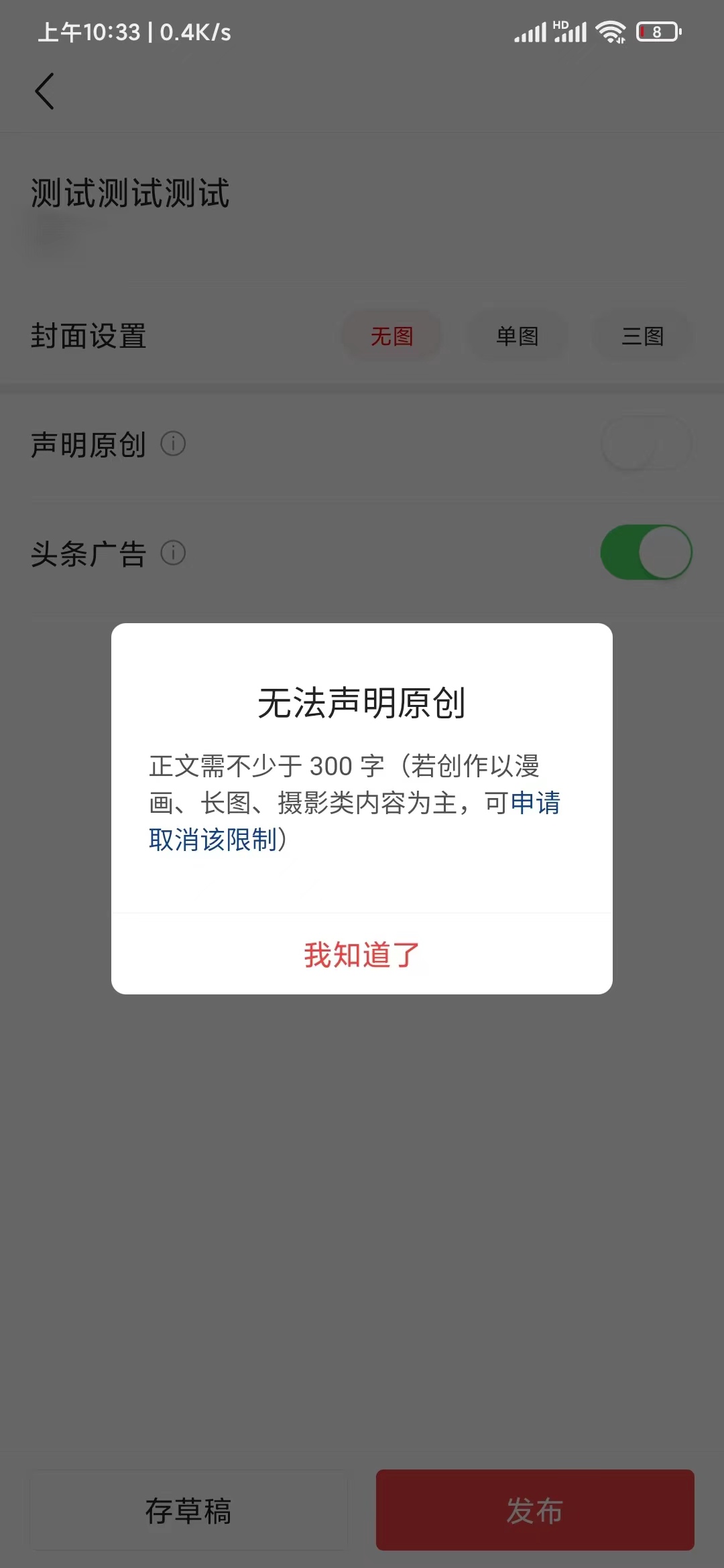頭條搜索極速版設(shè)置原創(chuàng)