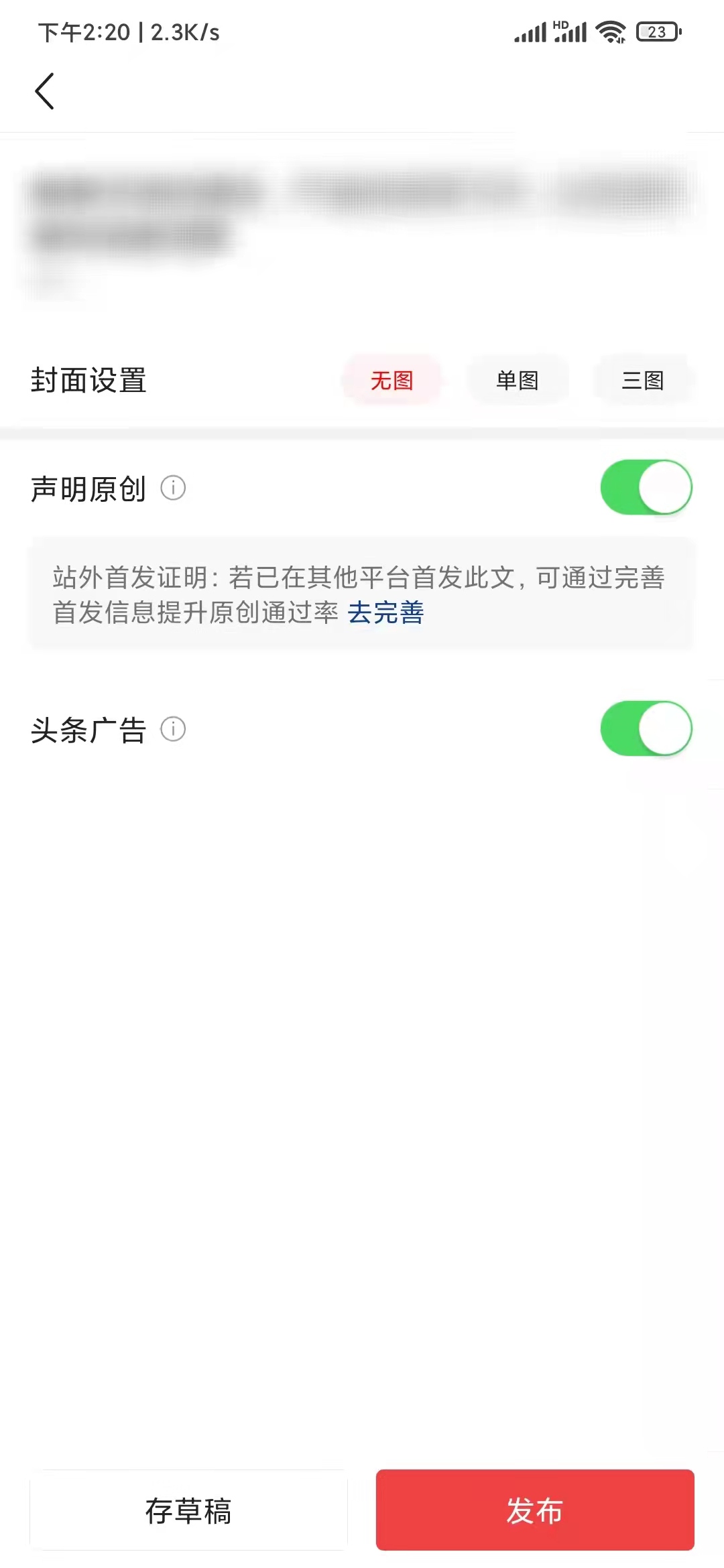 頭條搜索極速版發(fā)布原創(chuàng)文章