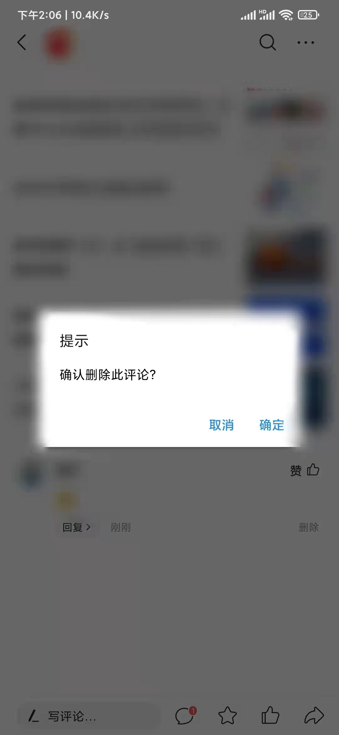 頭條搜索極速版刪除評(píng)論