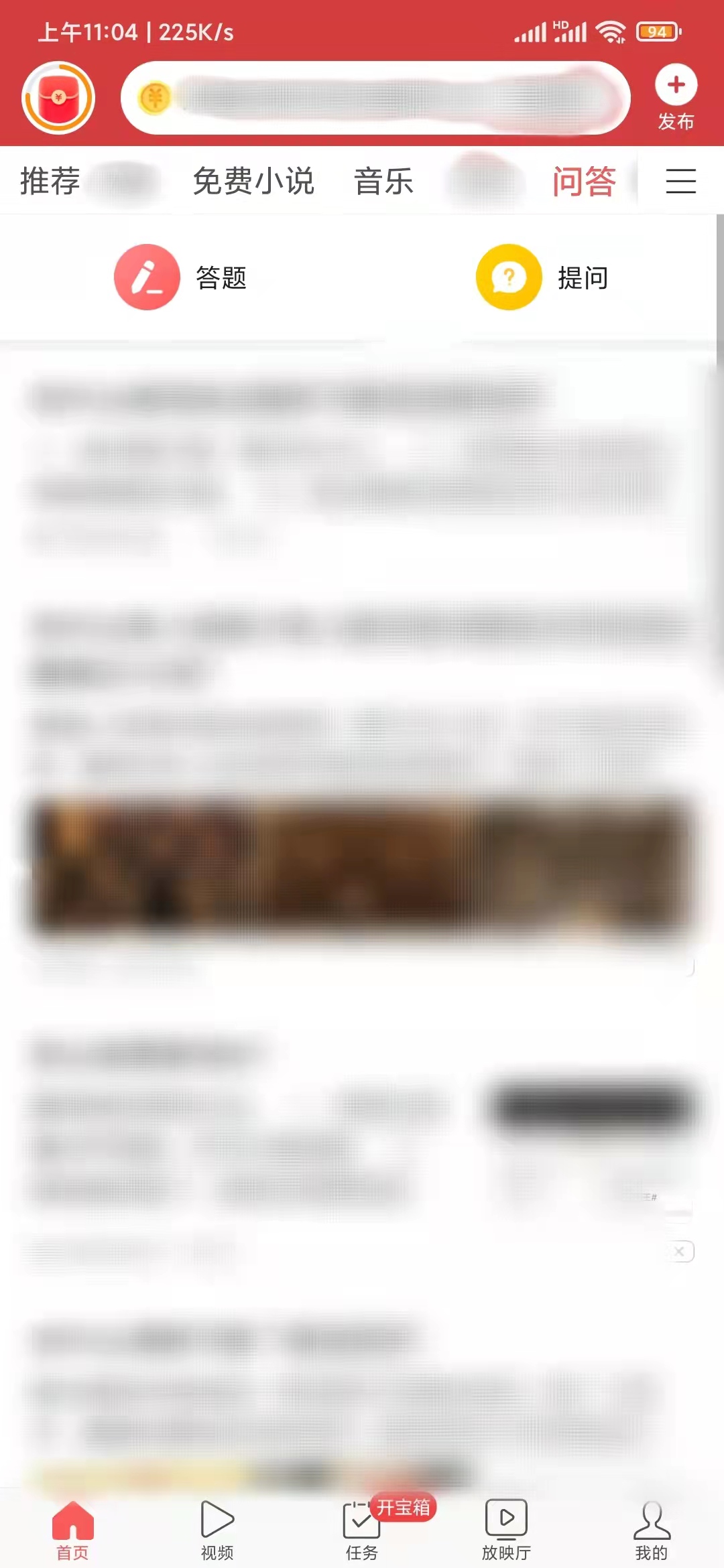 頭條搜索極速版進(jìn)入問答