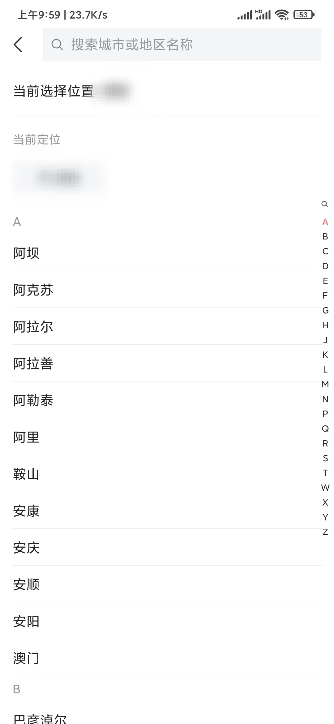 更改頭條搜索極速版城市地位