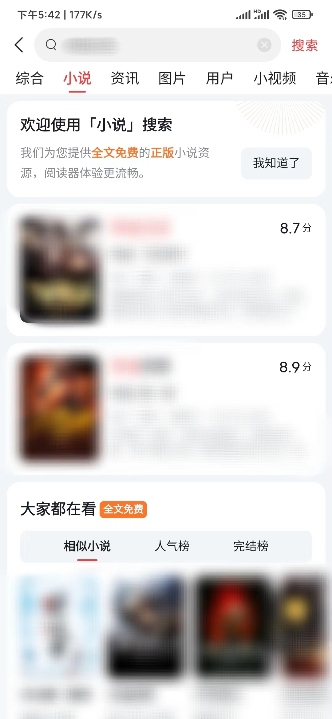 頭條搜索極速版搜索小說(shuō)