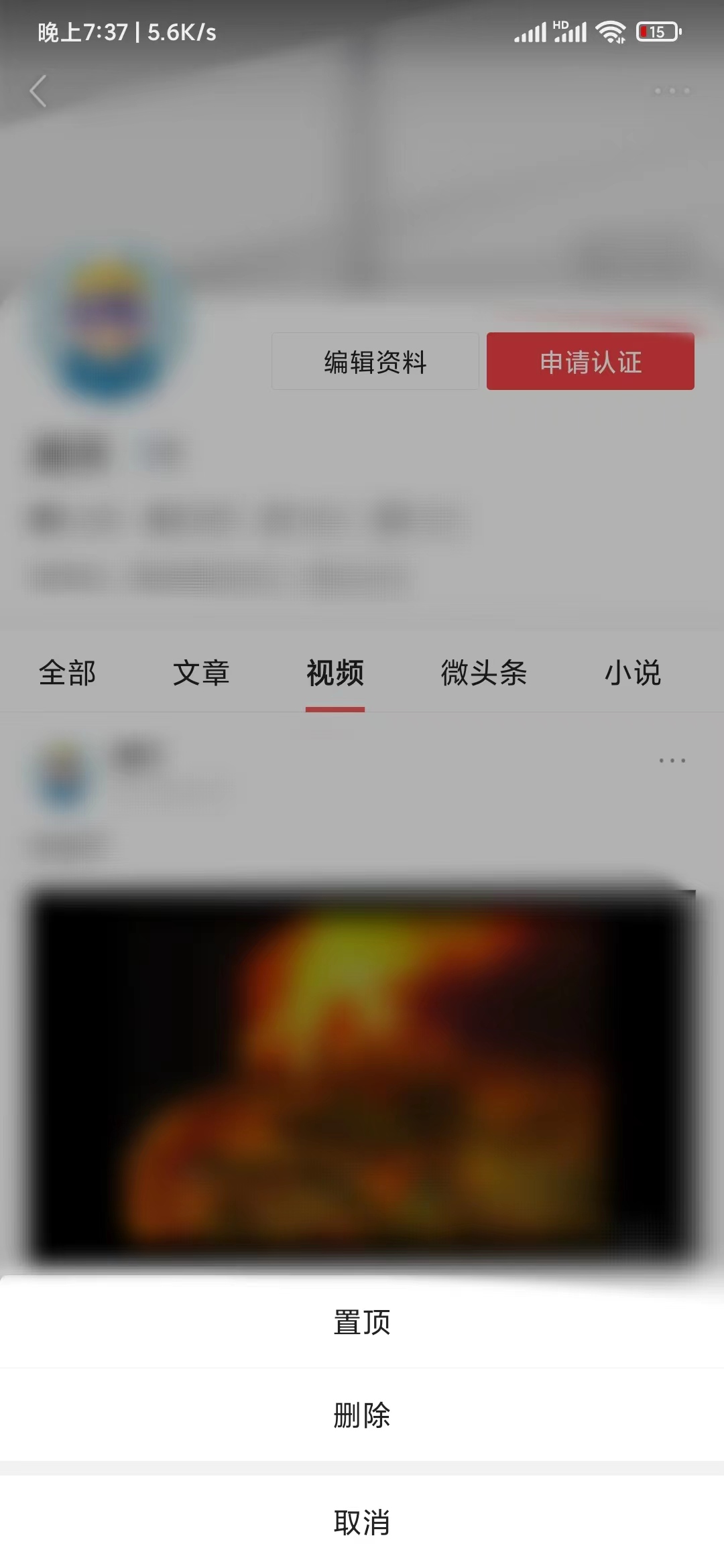 頭條搜索極速版刪除視頻作品
