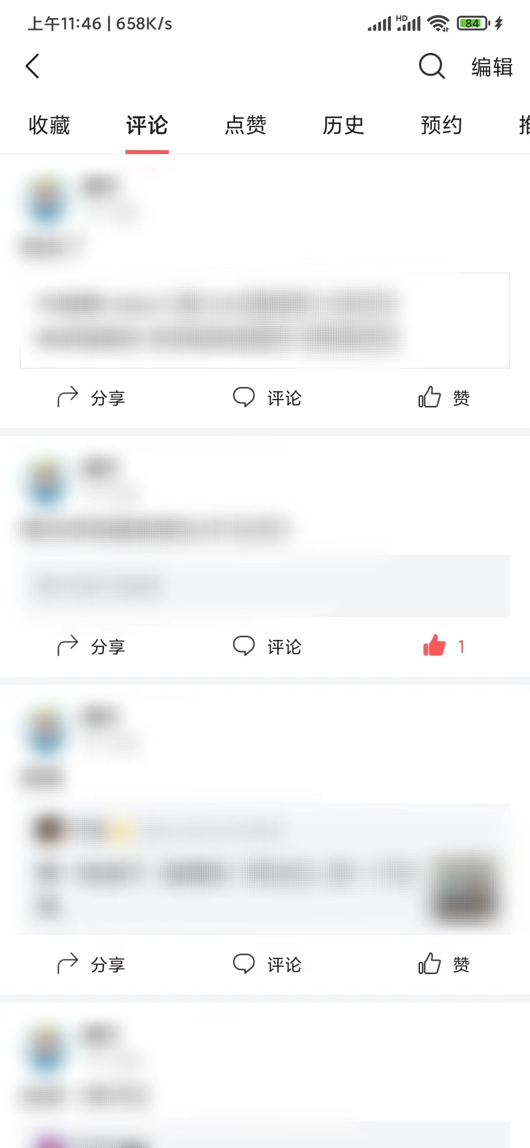 頭條搜索極速版查看我的評論