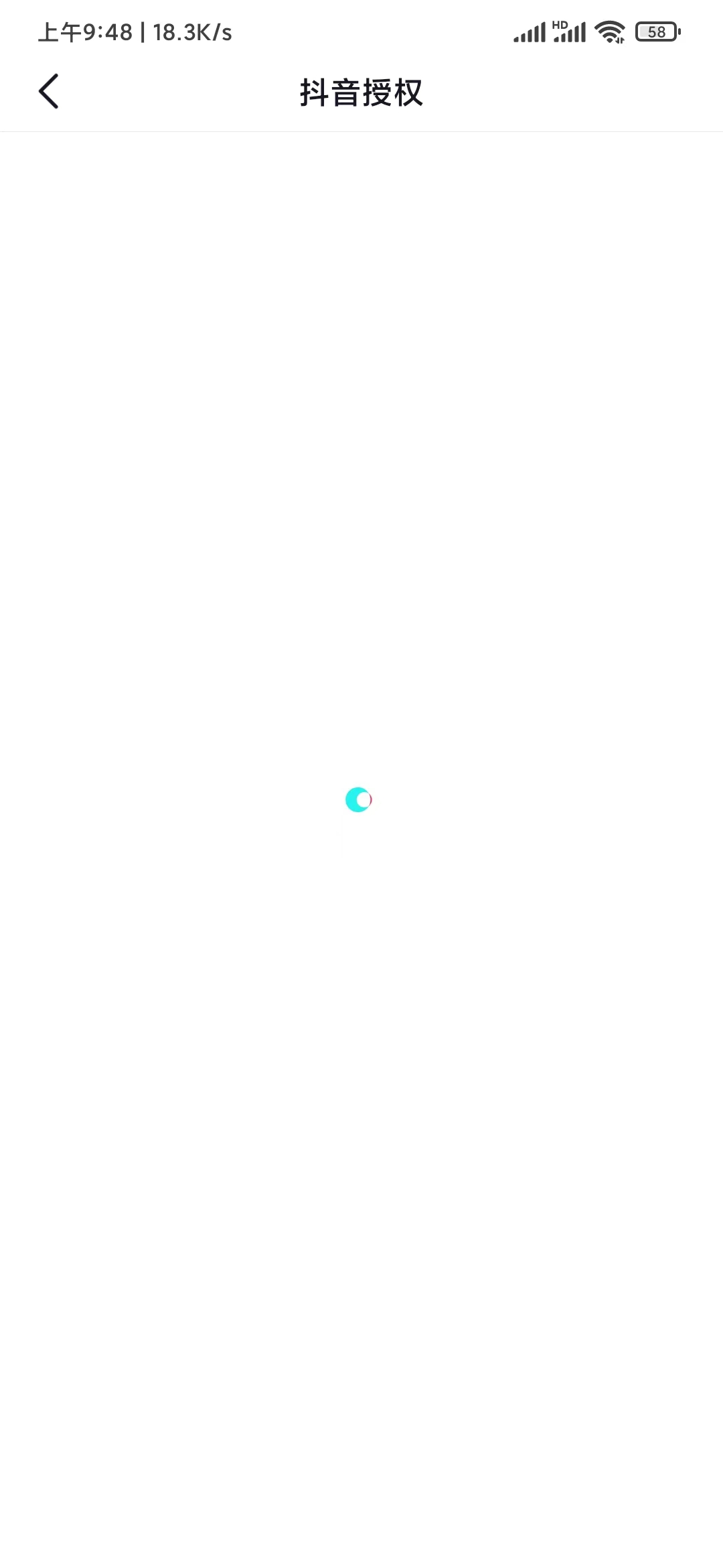 抖音極速版抖音授權(quán)設(shè)置