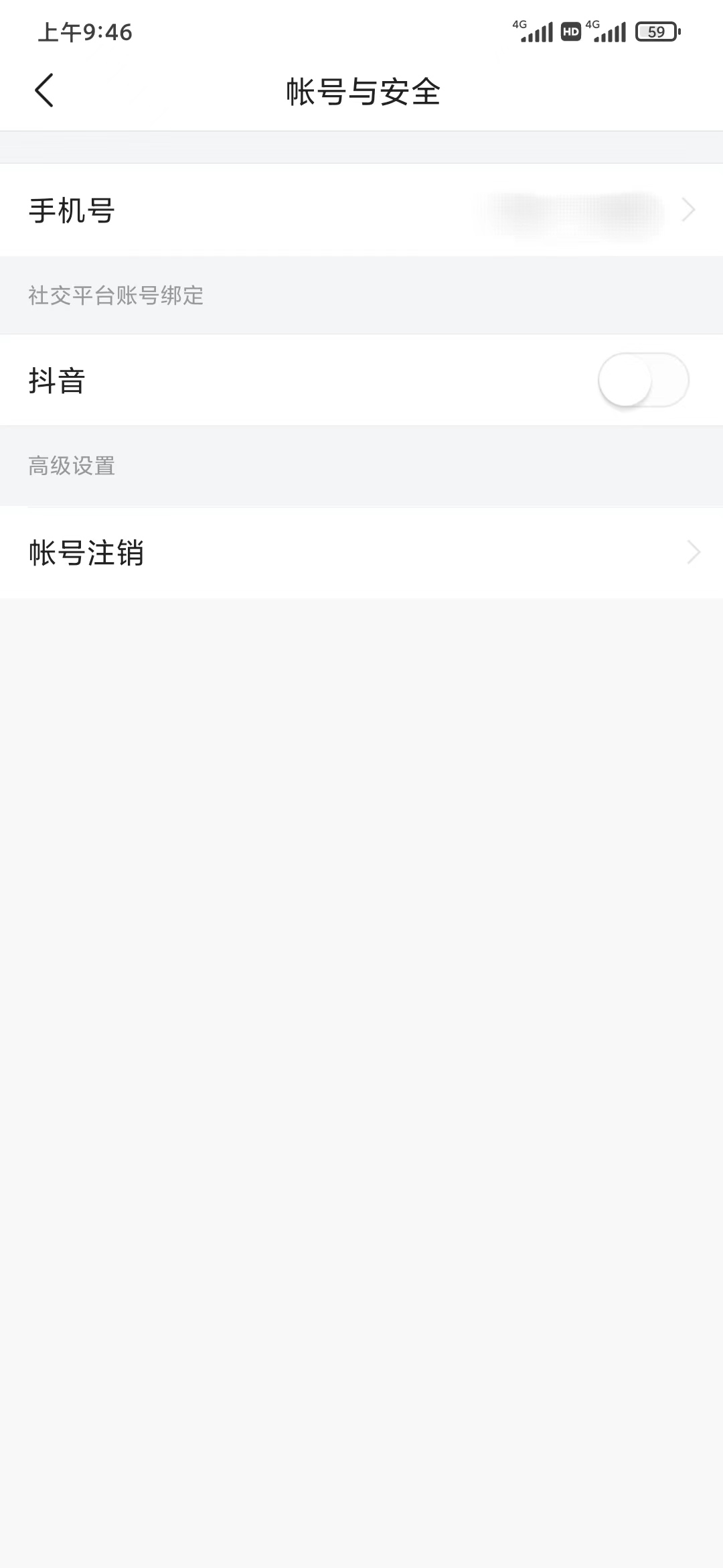 頭條搜索極速版賬號(hào)與安全抖音