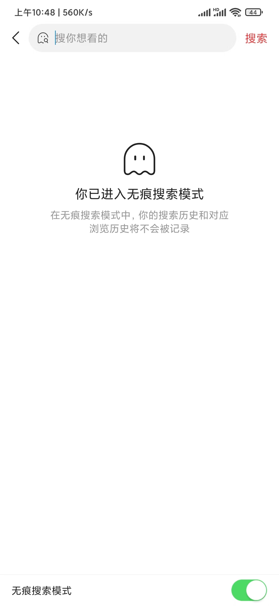 頭條搜索極速版無(wú)痕搜索模式