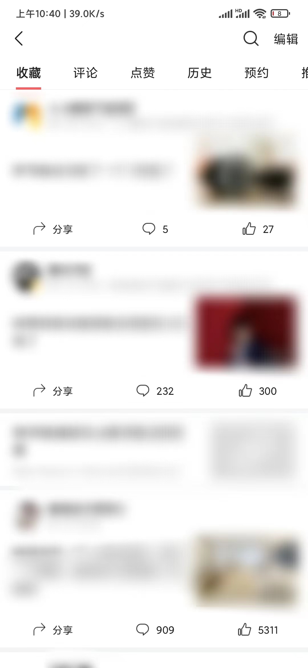 頭條搜索極速版查看收藏內(nèi)容