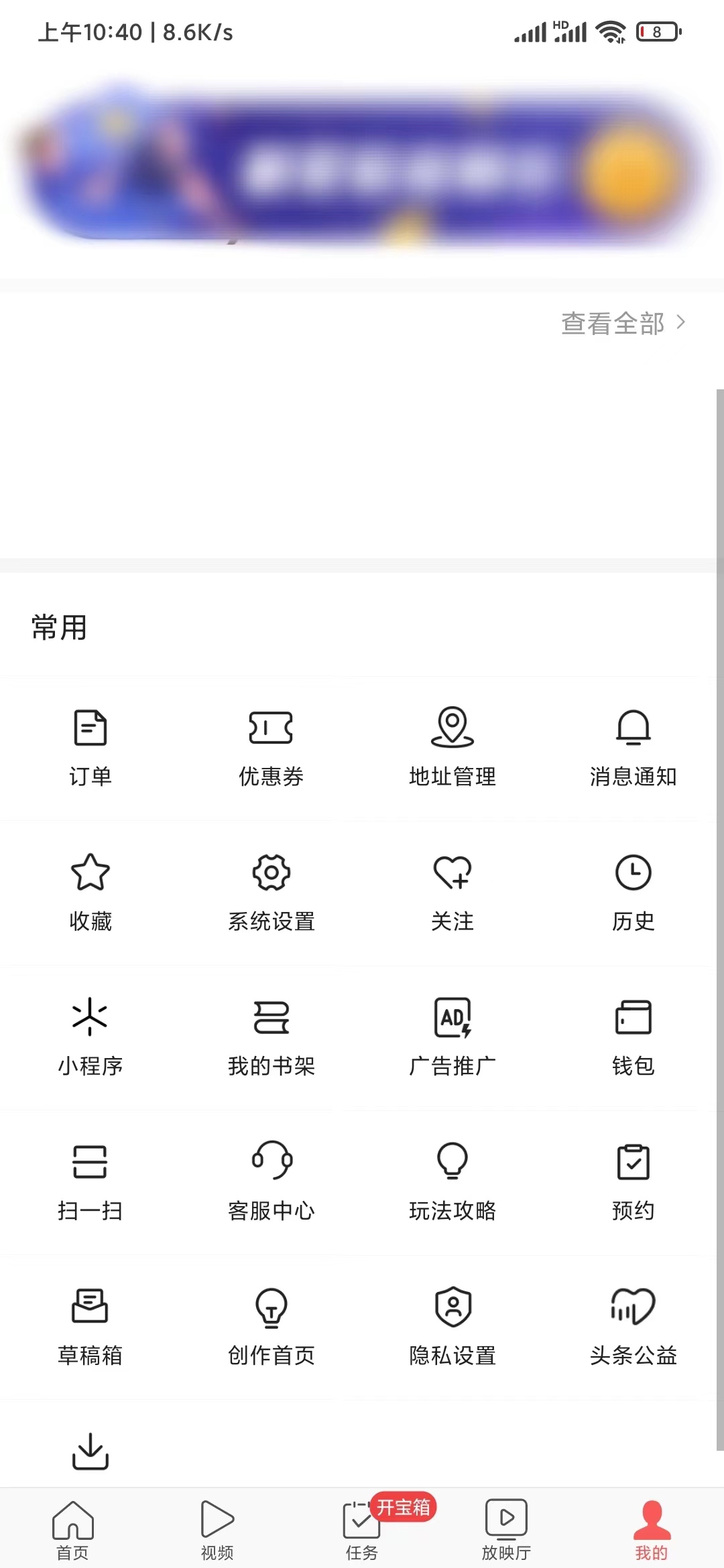 頭條搜索極速版我的收藏按鈕