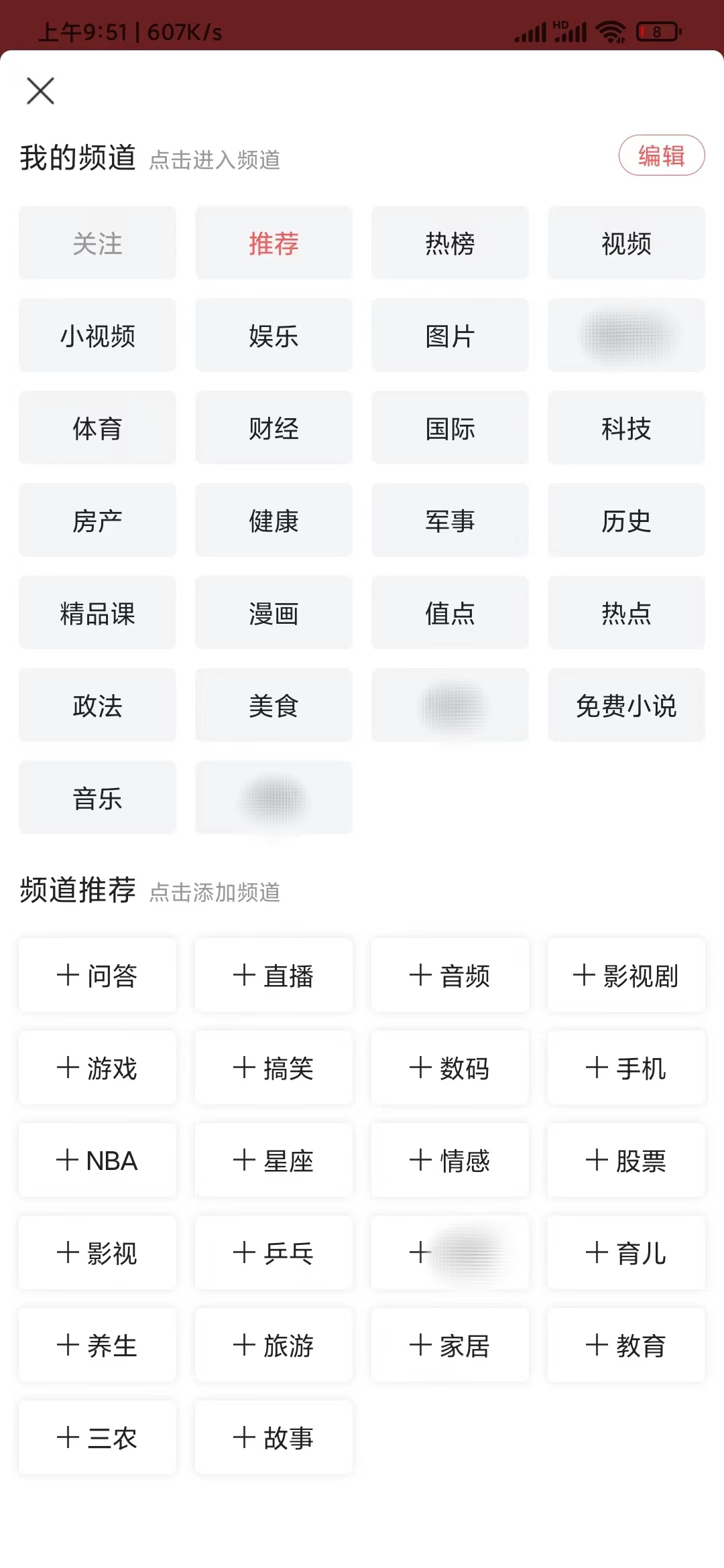 頭條搜索極速版添加更換頻道