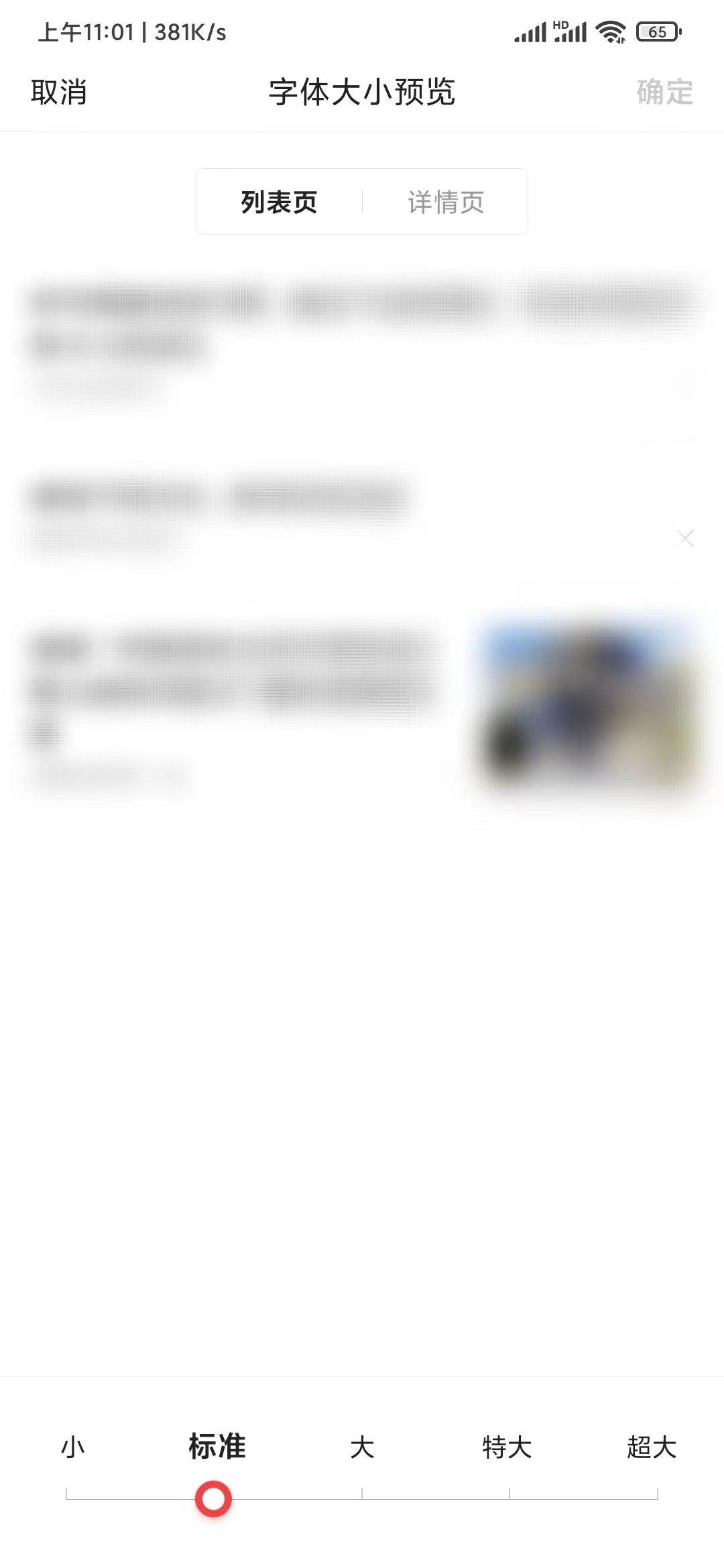 頭條搜索極速版調(diào)整字體大小