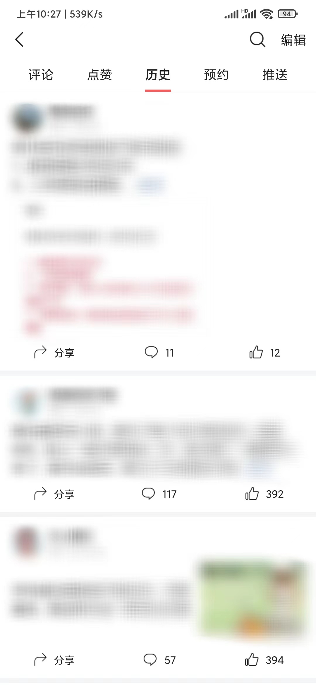 頭條搜索極速版里查看歷史