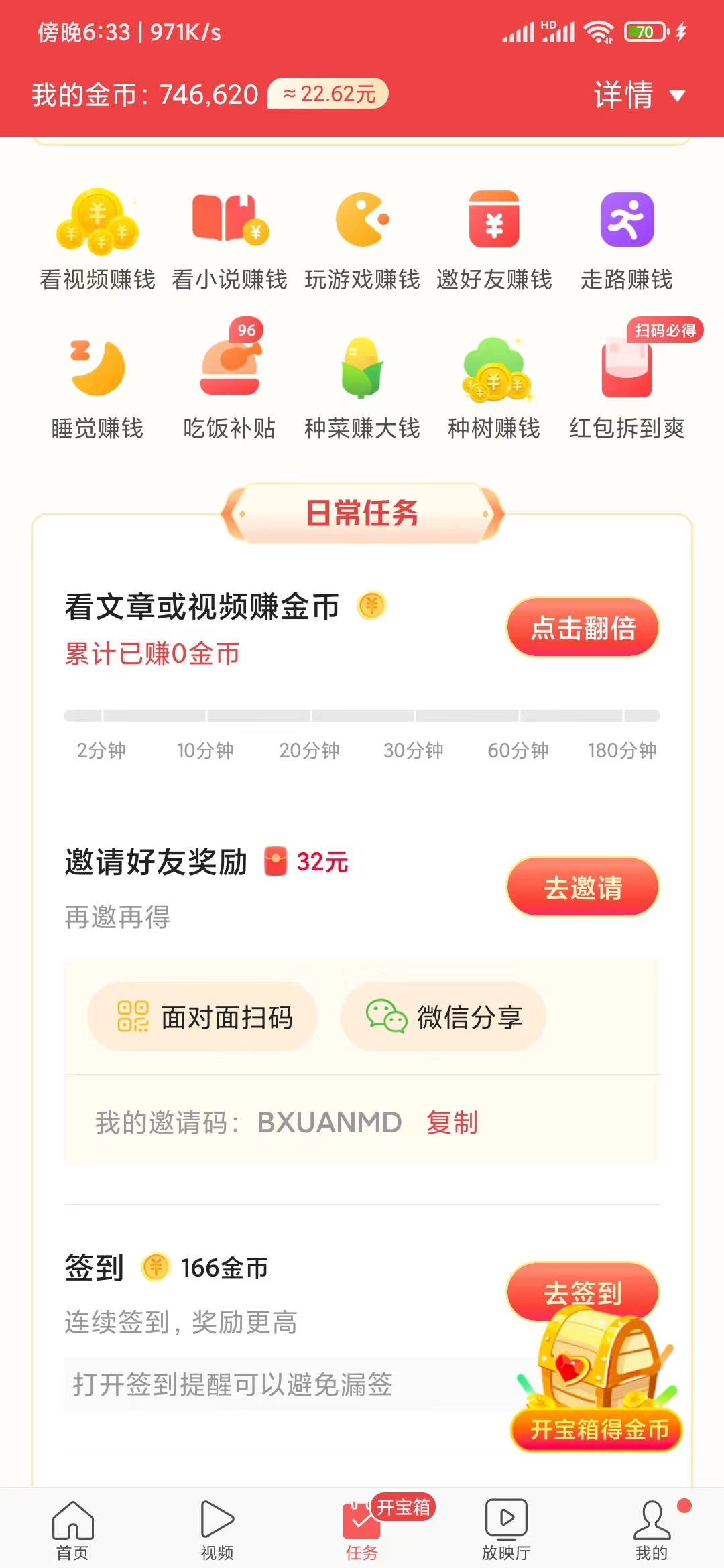 快手極速版日常任務(wù)游戲