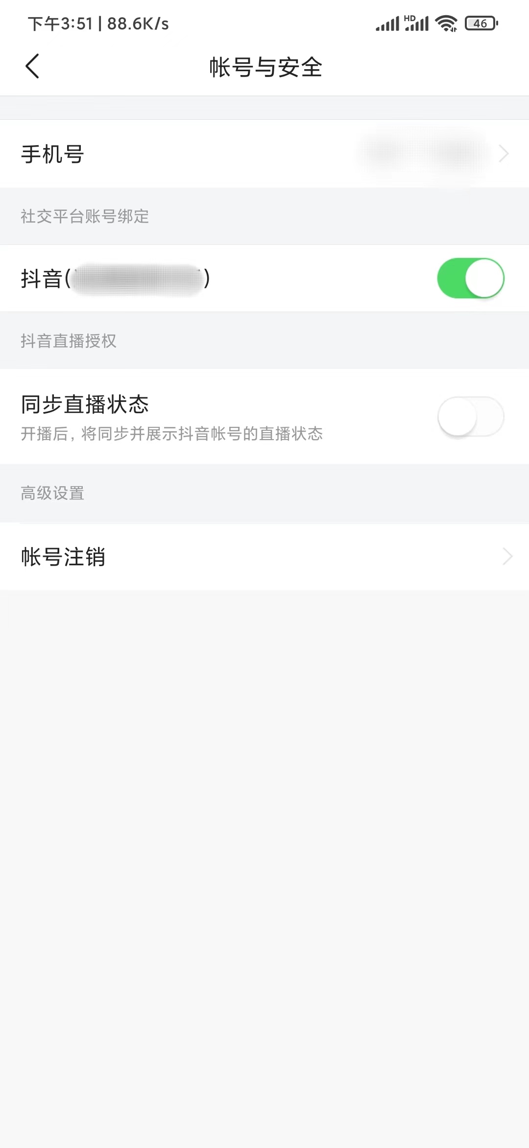 頭條搜索極速版賬號與安全手機(jī)號